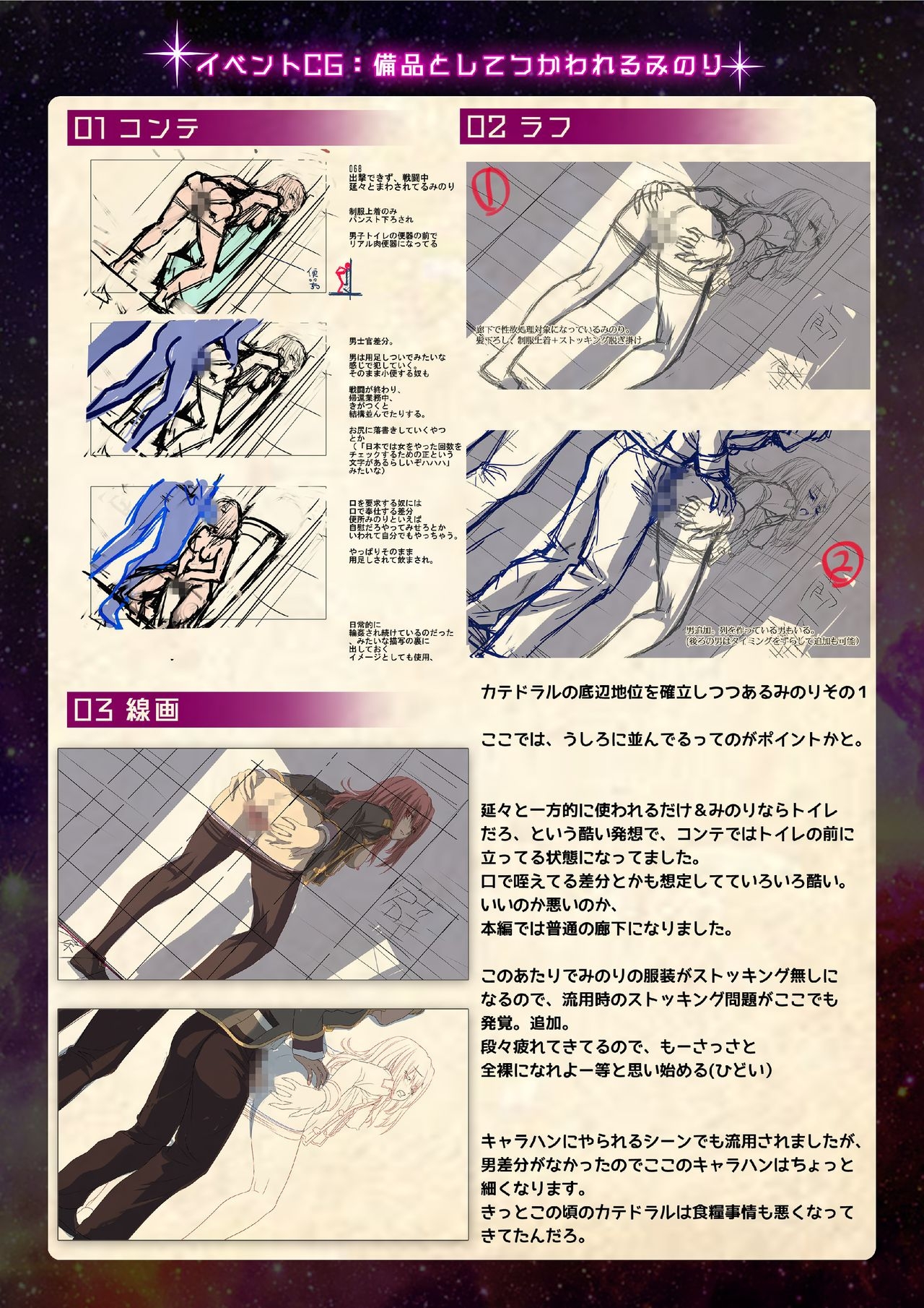 【魔法少女消耗戦線DEADΩAEGIS】デジタルラフ原画集 52