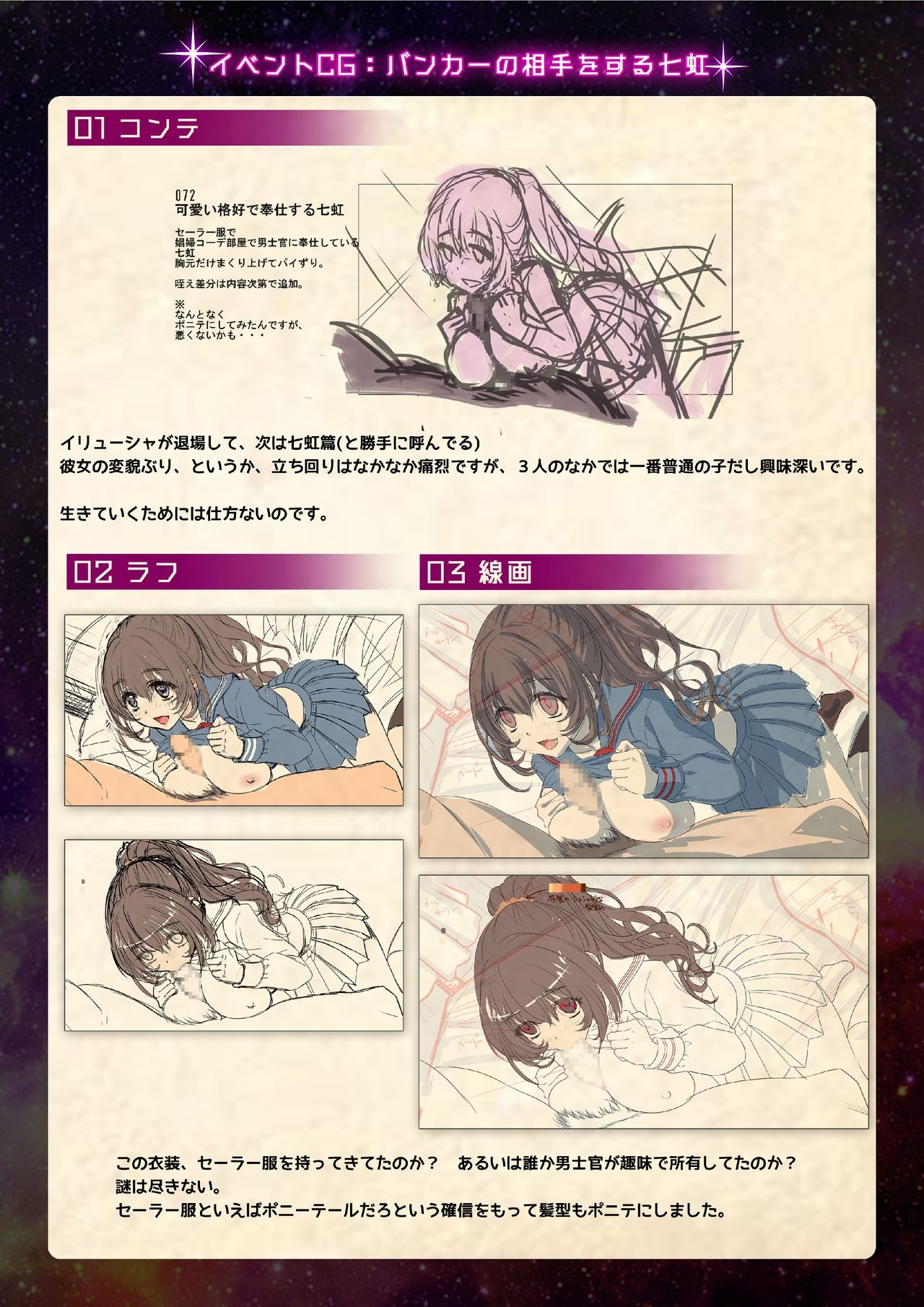 【魔法少女消耗戦線DEADΩAEGIS】デジタルラフ原画集 54