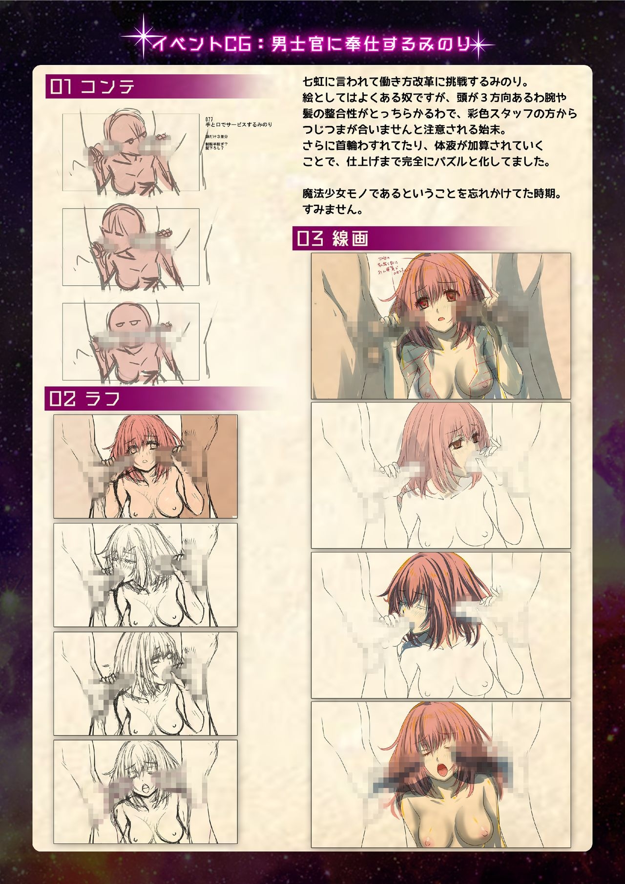 【魔法少女消耗戦線DEADΩAEGIS】デジタルラフ原画集 58