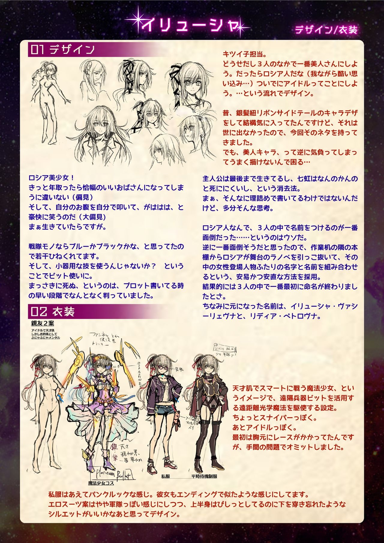 【魔法少女消耗戦線DEADΩAEGIS】デジタルラフ原画集 5