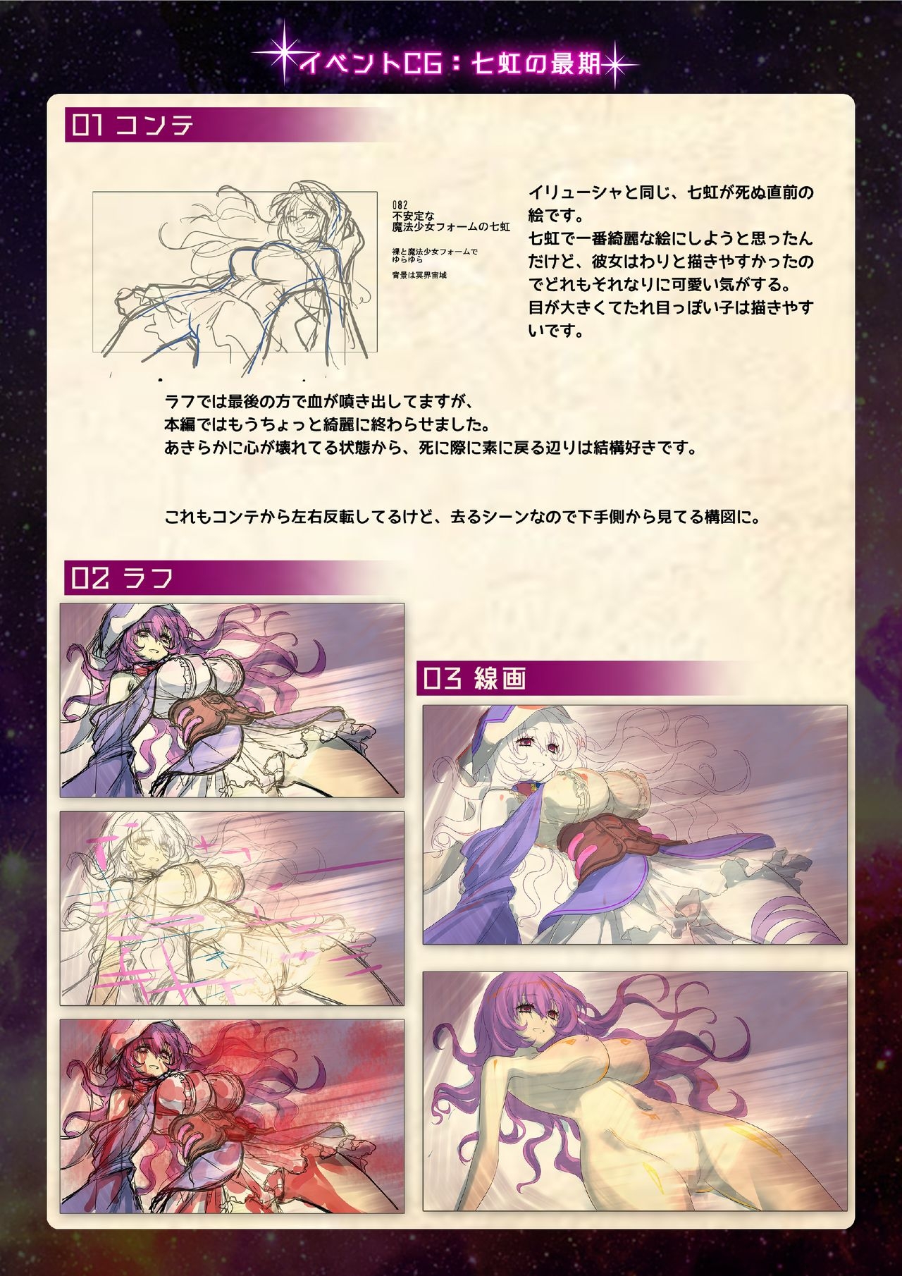 【魔法少女消耗戦線DEADΩAEGIS】デジタルラフ原画集 62