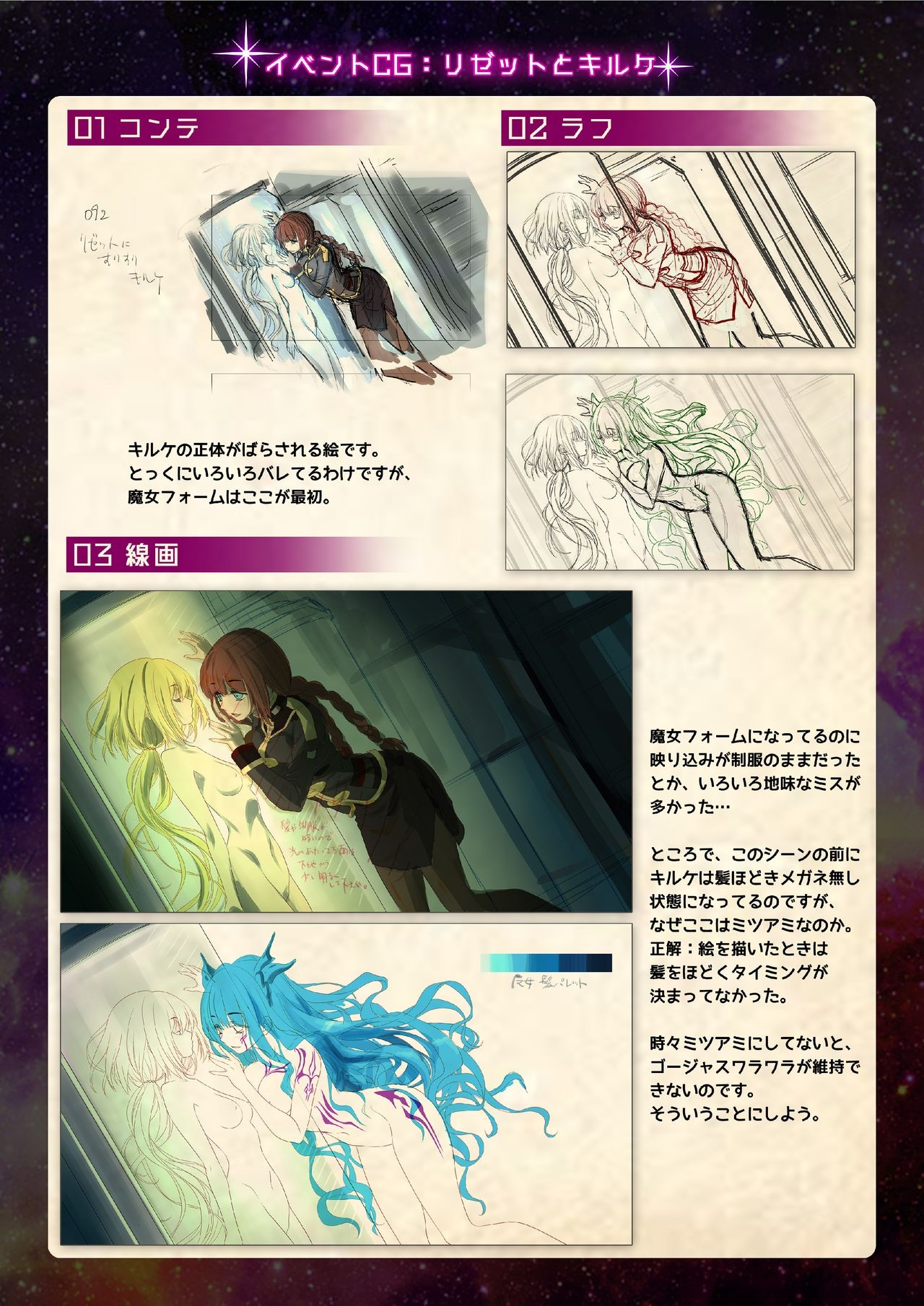 【魔法少女消耗戦線DEADΩAEGIS】デジタルラフ原画集 67