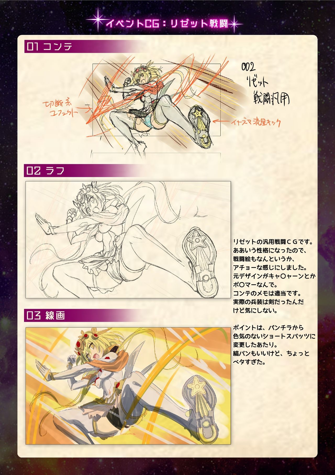 【魔法少女消耗戦線DEADΩAEGIS】デジタルラフ原画集 68