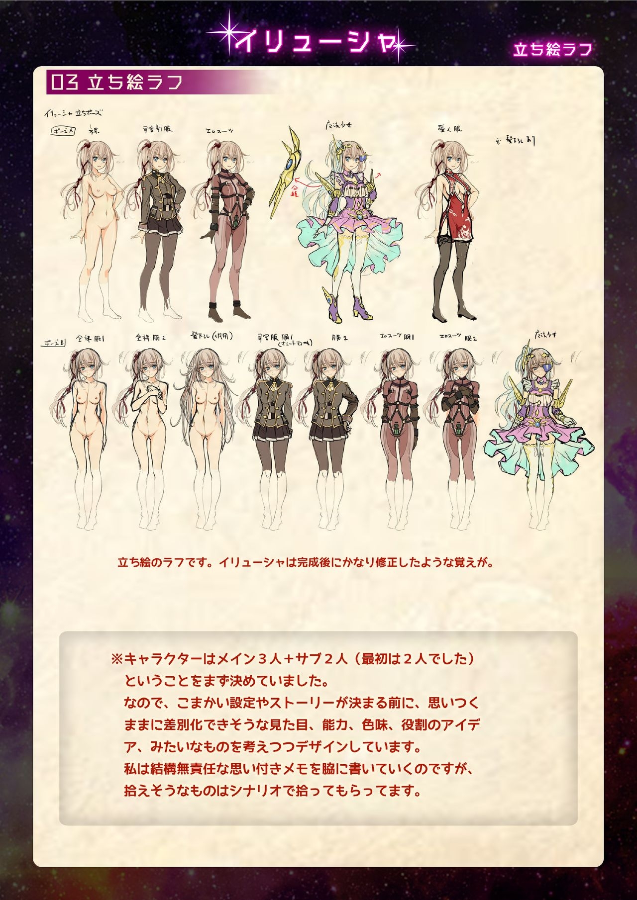 【魔法少女消耗戦線DEADΩAEGIS】デジタルラフ原画集 6