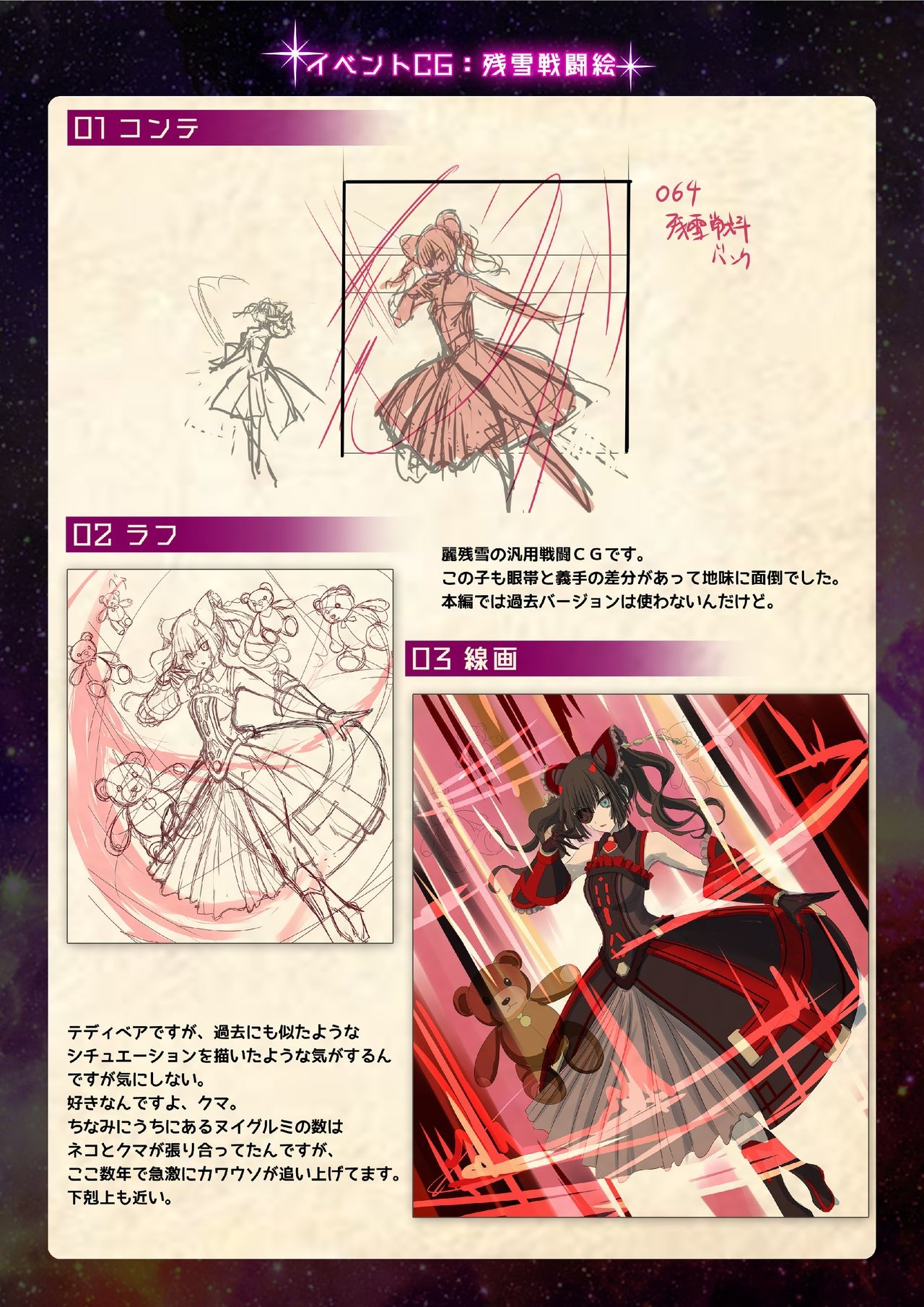 【魔法少女消耗戦線DEADΩAEGIS】デジタルラフ原画集 70