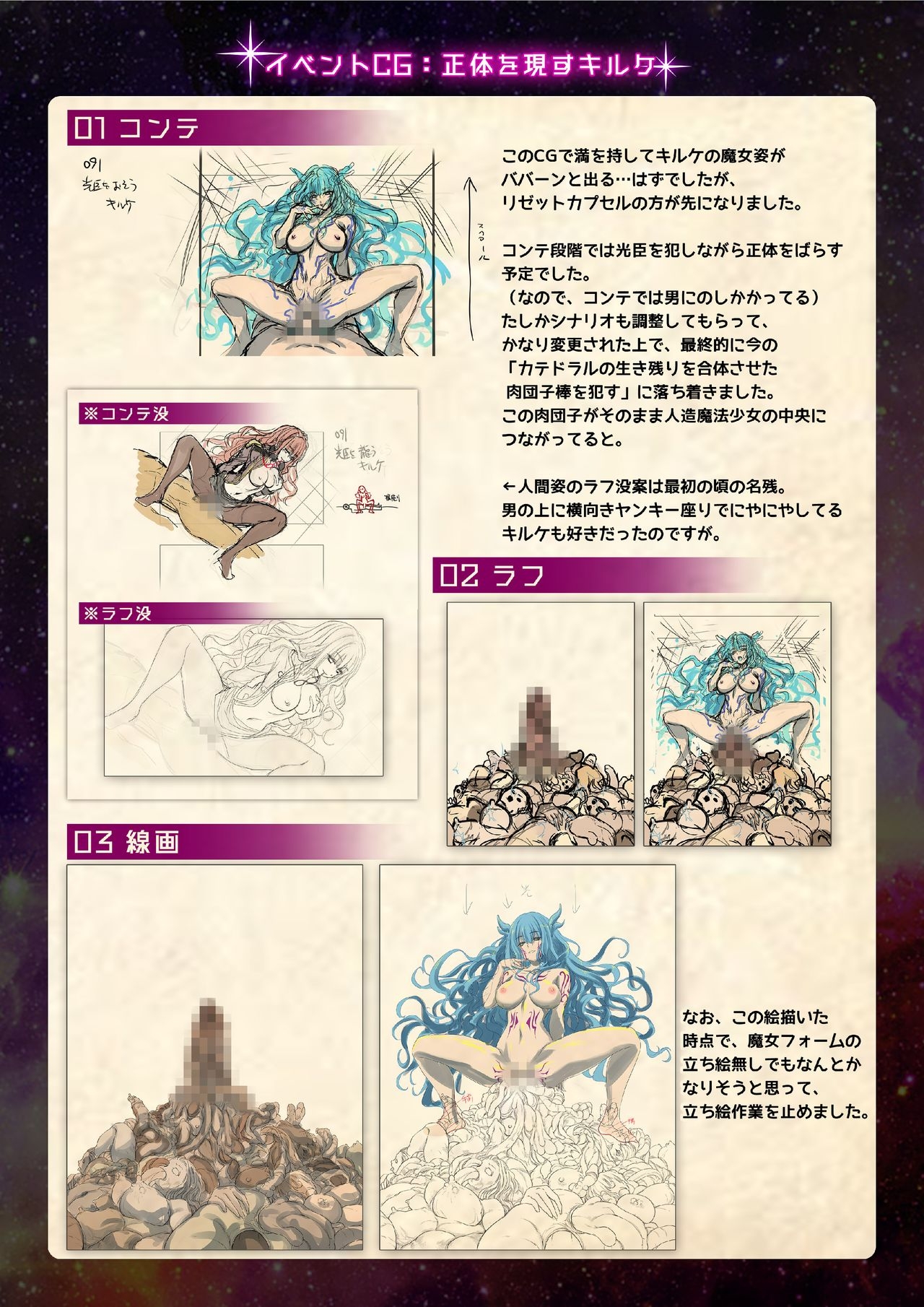 【魔法少女消耗戦線DEADΩAEGIS】デジタルラフ原画集 73