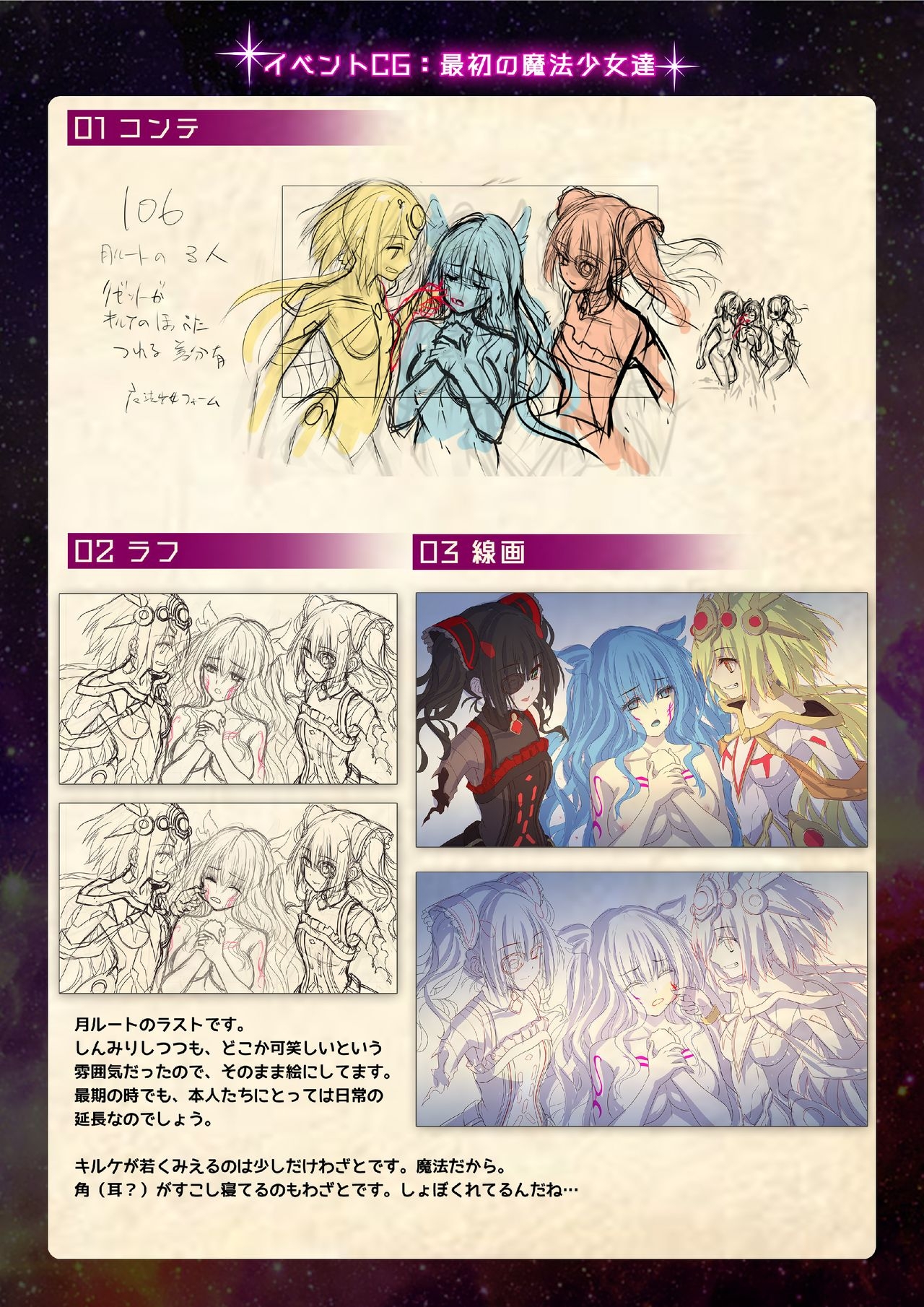 【魔法少女消耗戦線DEADΩAEGIS】デジタルラフ原画集 78