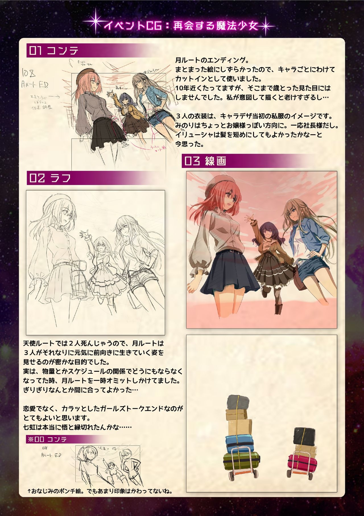 【魔法少女消耗戦線DEADΩAEGIS】デジタルラフ原画集 80