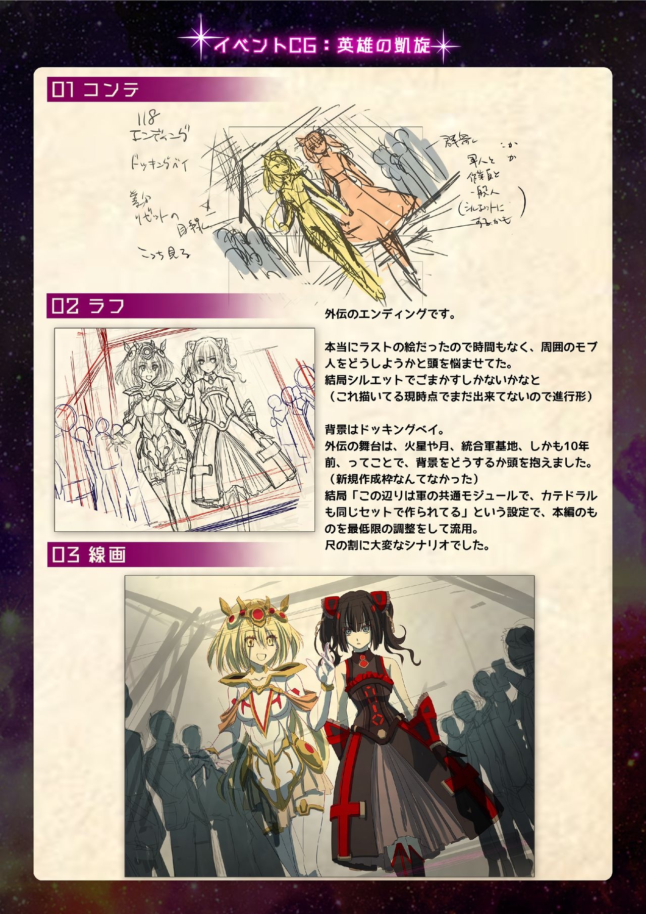 【魔法少女消耗戦線DEADΩAEGIS】デジタルラフ原画集 84