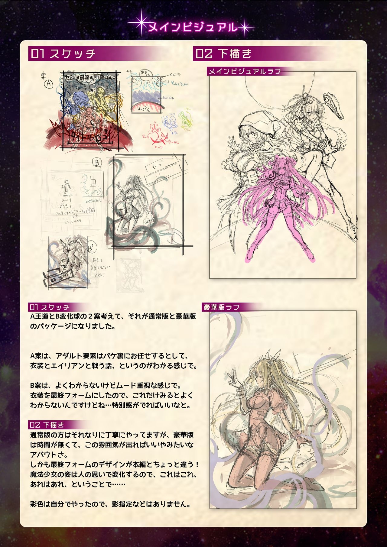 【魔法少女消耗戦線DEADΩAEGIS】デジタルラフ原画集 86