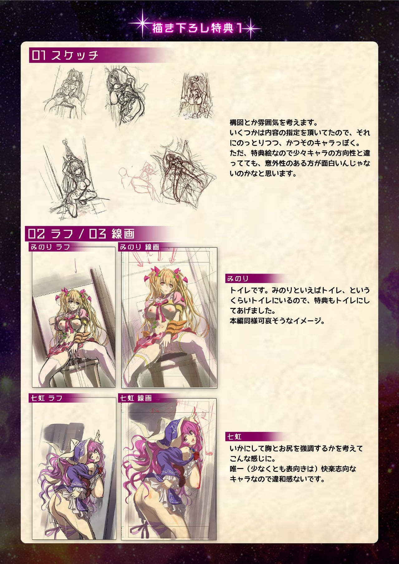 【魔法少女消耗戦線DEADΩAEGIS】デジタルラフ原画集 87