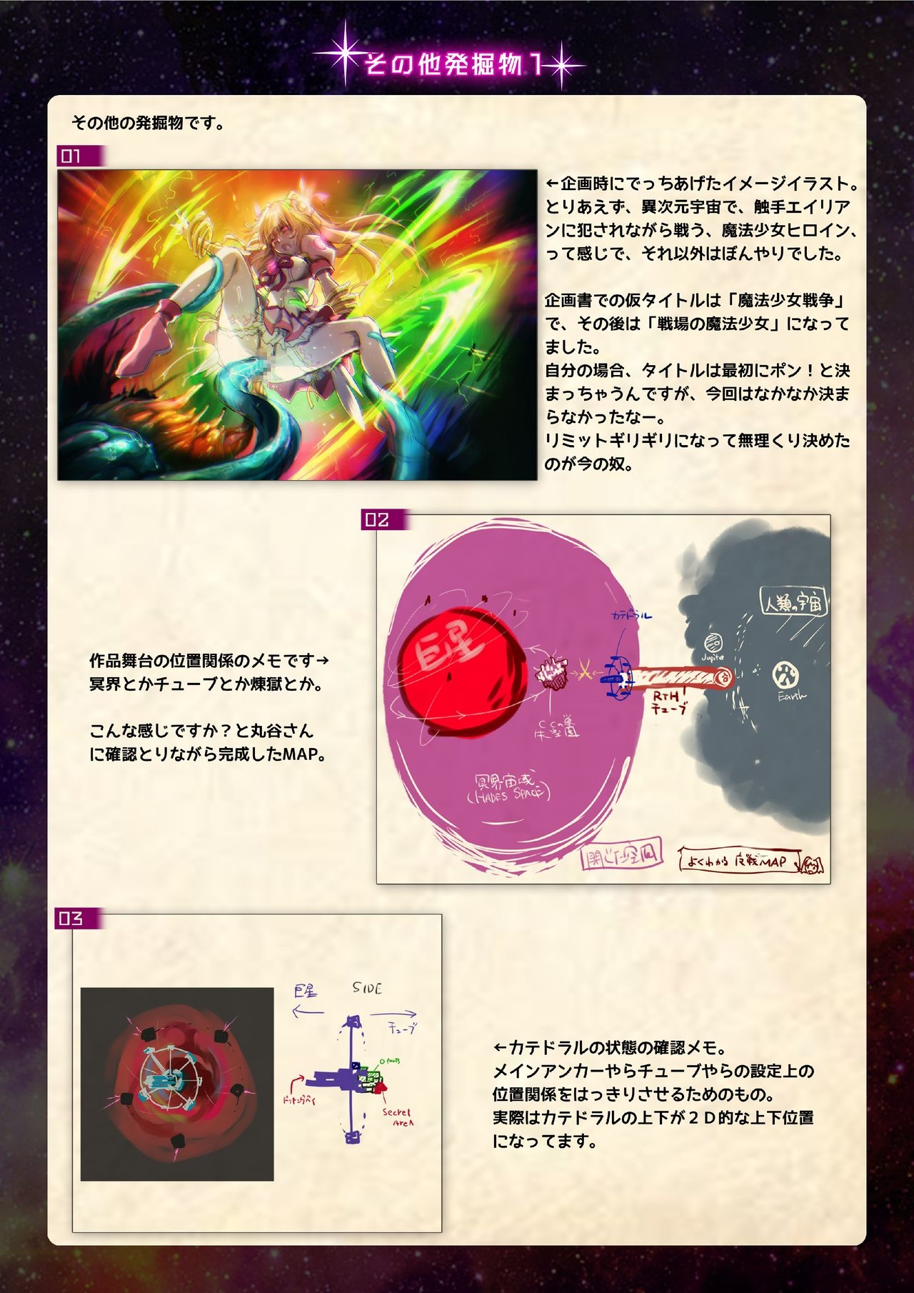 【魔法少女消耗戦線DEADΩAEGIS】デジタルラフ原画集 89