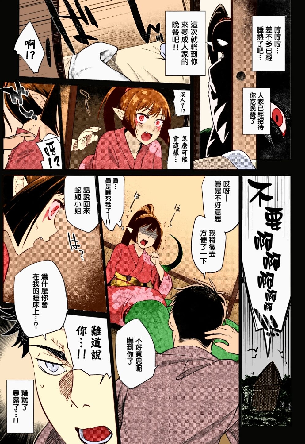 [Mizone] Ayakashi no Omotenashi | 妖之蛇姬 (Bakemono Ecchi) [Chinese] [Colorized] 4