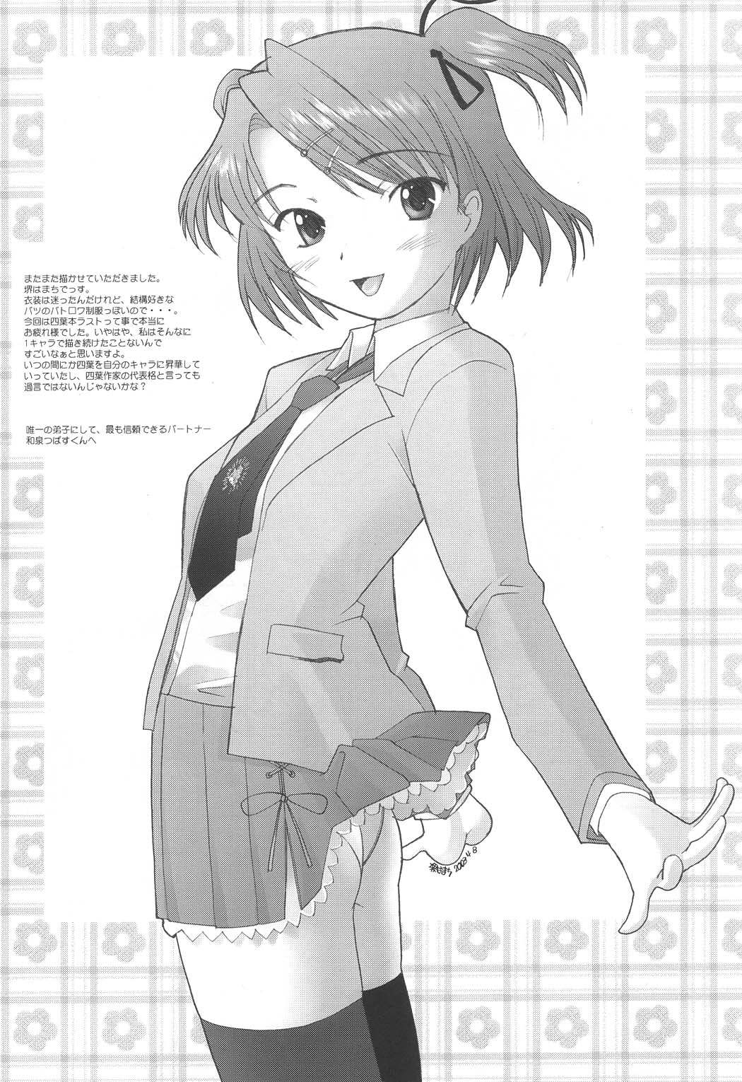 (CR33) [Hisuitei (Izumi Tsubasa)] Shiawase no Clover (Sister Princess) 5