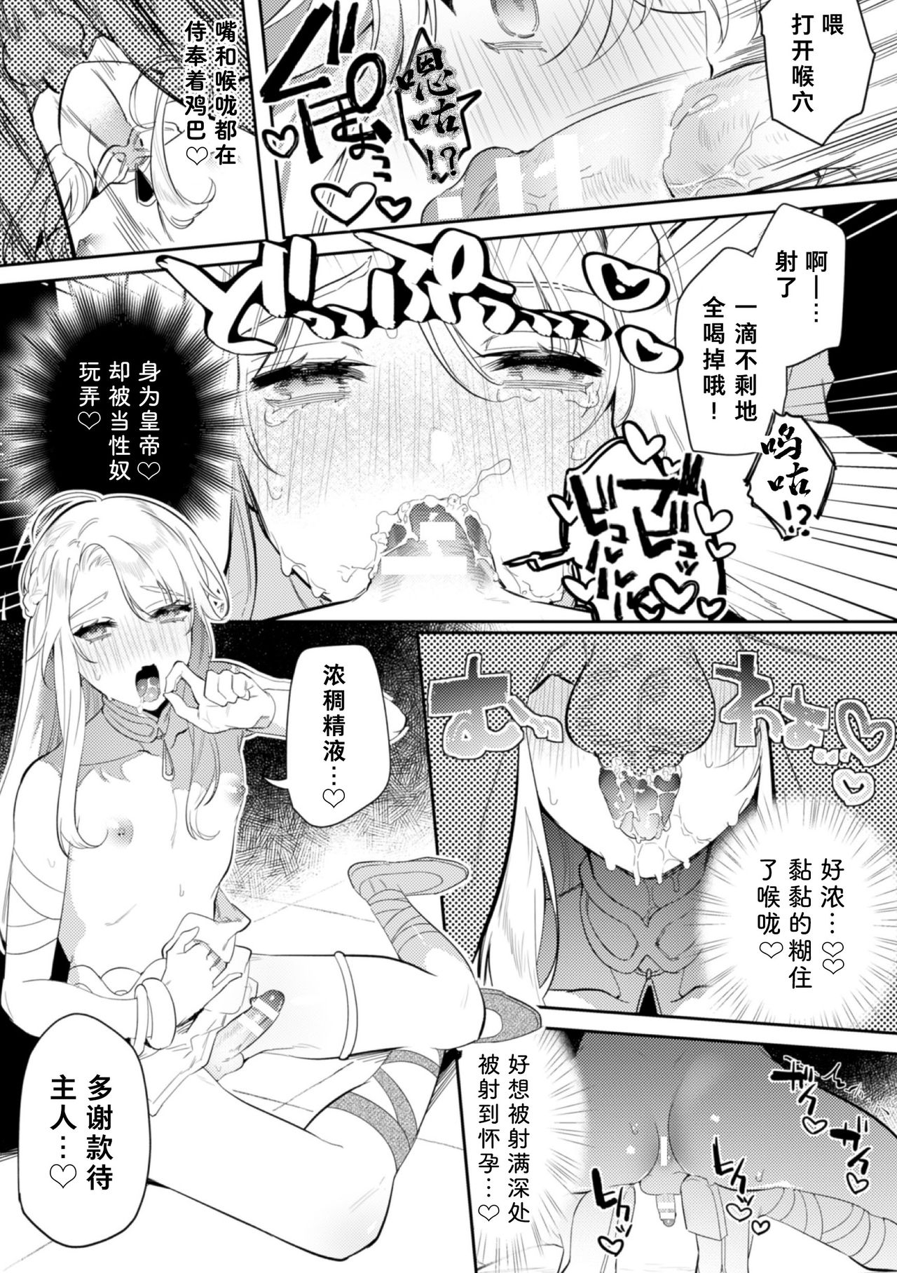 [Hagiyoshi] Intou Kyuuteishi ~Intei to Yobareta Bishounen~ | 淫荡宫廷史 ～被称为淫帝的美少年～ Ch. 2 [Chinese] [theoldestcat汉化] 16