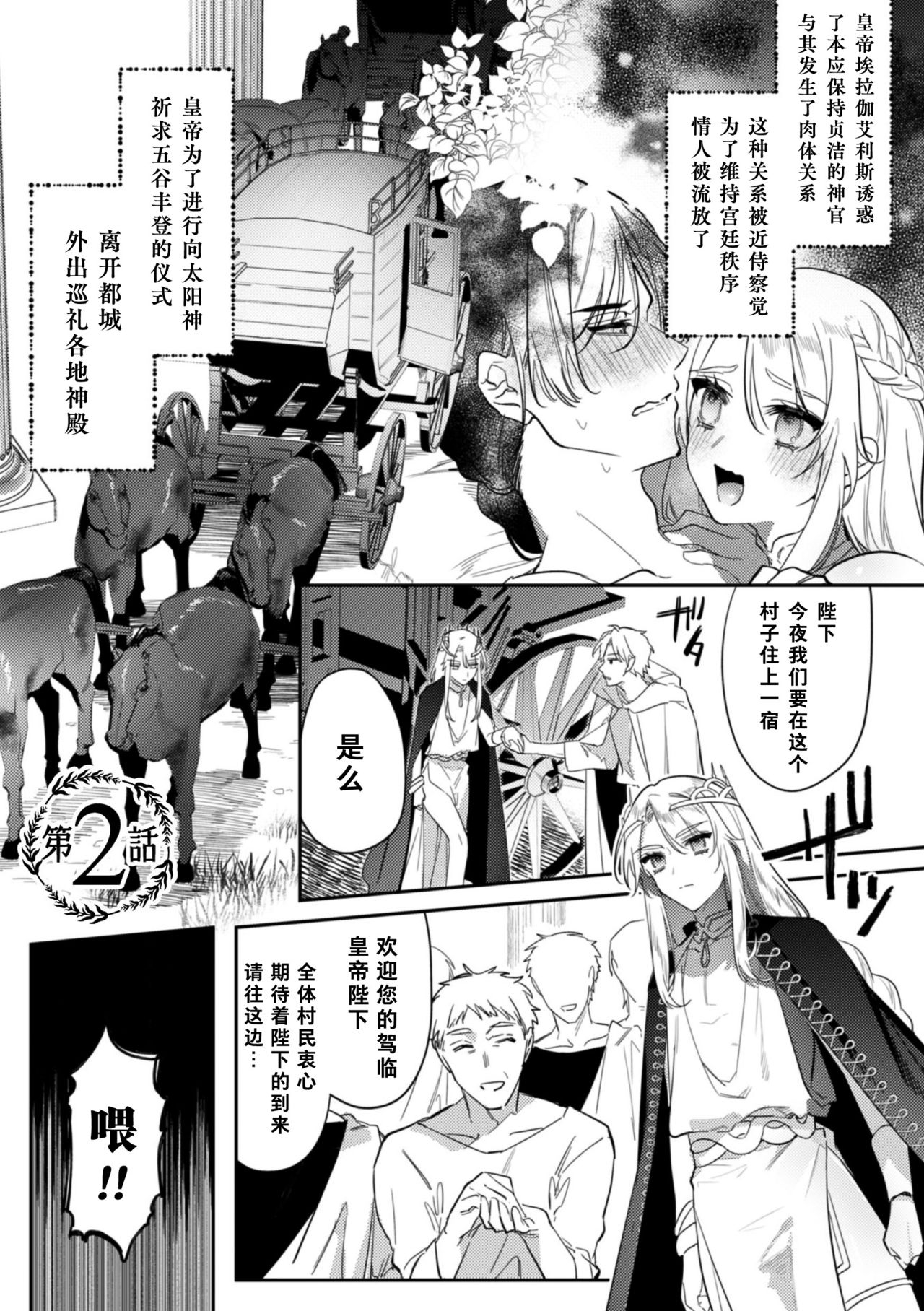 [Hagiyoshi] Intou Kyuuteishi ~Intei to Yobareta Bishounen~ | 淫荡宫廷史 ～被称为淫帝的美少年～ Ch. 2 [Chinese] [theoldestcat汉化] 2