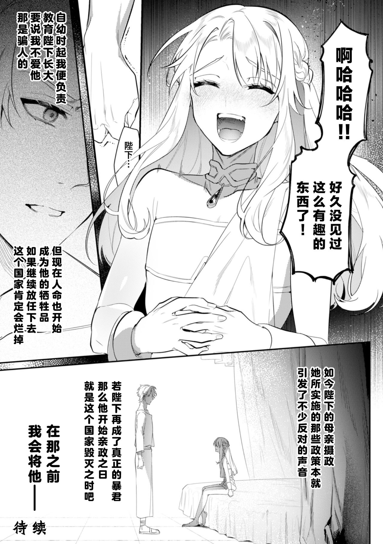 [Hagiyoshi] Intou Kyuuteishi ~Intei to Yobareta Bishounen~ | 淫荡宫廷史 ～被称为淫帝的美少年～ Ch. 2 [Chinese] [theoldestcat汉化] 30