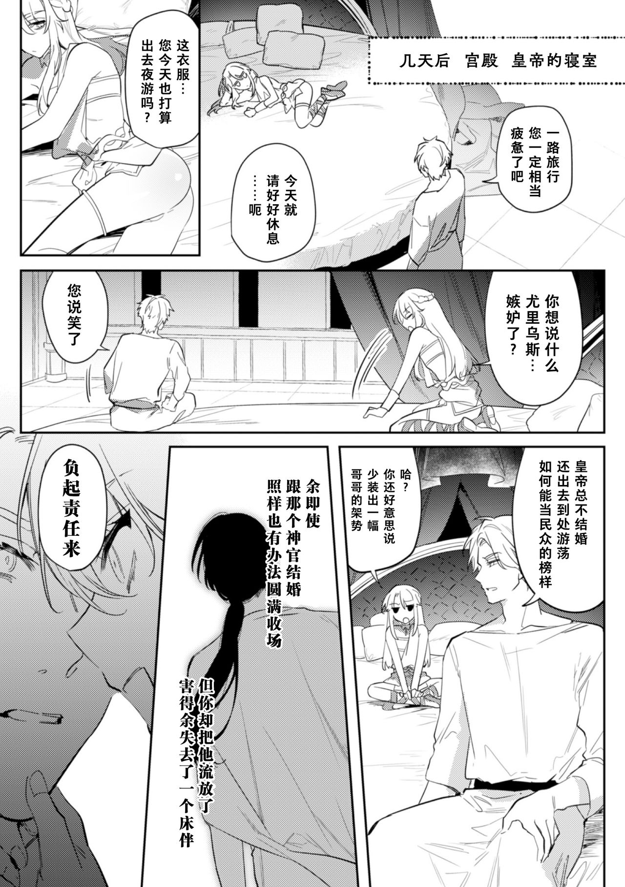 [Hagiyoshi] Intou Kyuuteishi ~Intei to Yobareta Bishounen~ | 淫荡宫廷史 ～被称为淫帝的美少年～ Ch. 2 [Chinese] [theoldestcat汉化] 4