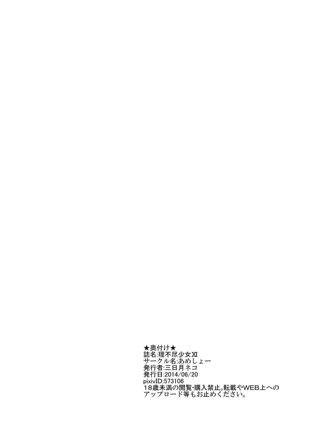 [Ameshoo (Mikaduki Neko)] Rifujin Shoujo XI | Unreasonable Girl Ch. 11 [English] [desudesu] 39