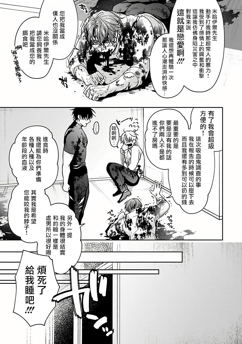 [Sakishita Senmu] Undead Pappy | 吸血鬼爸比 [Chinese] [拾荒者汉化组] [Digital] 149