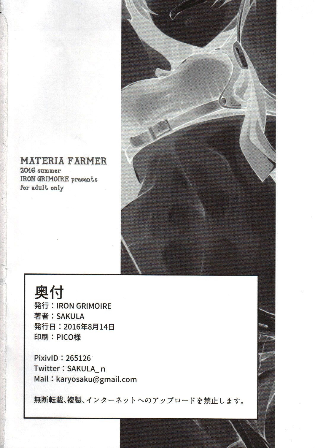 (C90) [IRON GRIMOIRE (SAKULA)] MATERIA FARMER (Final Fantasy VII) [Korean] 29