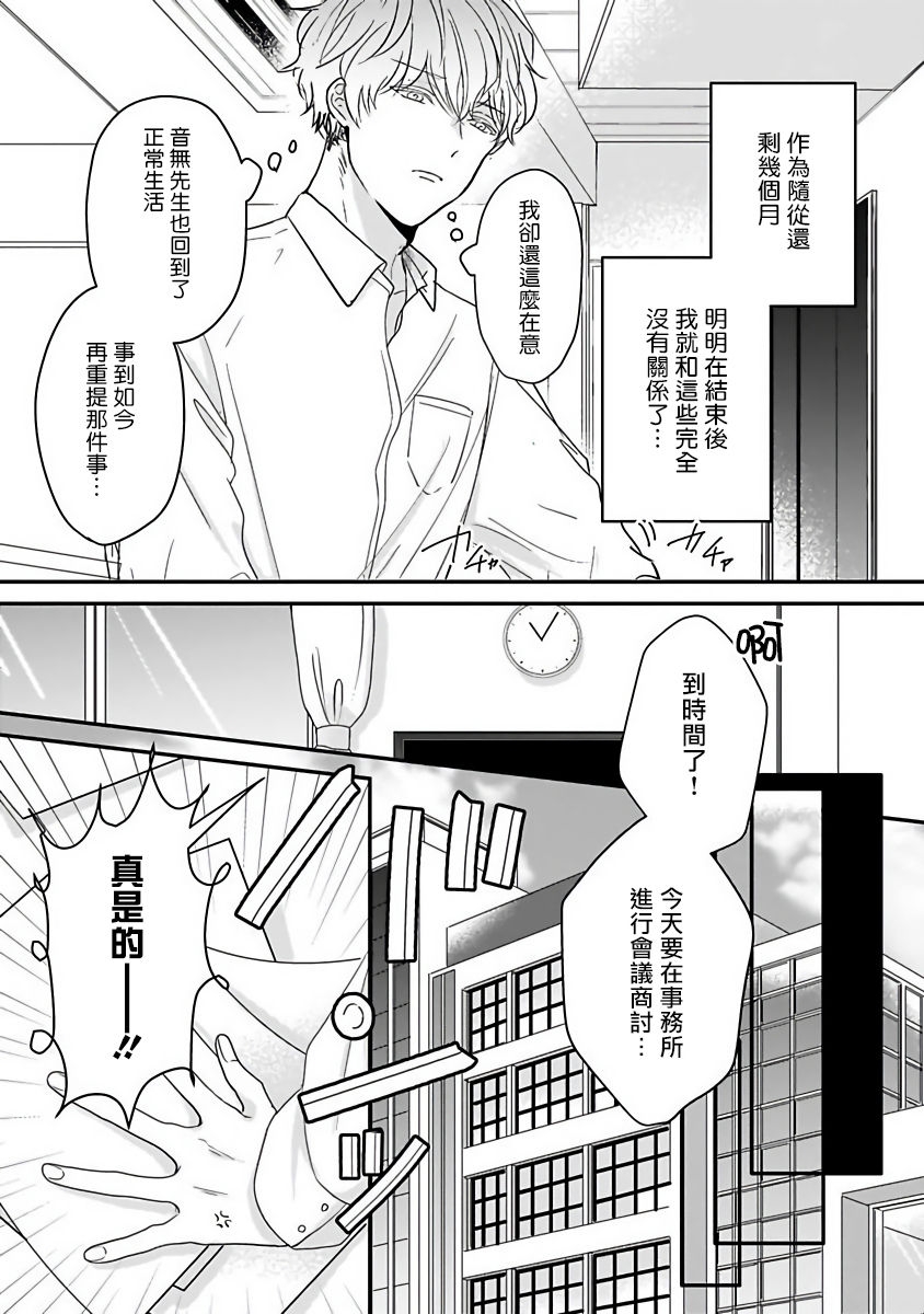 [Hoshikura Zozo] Ore dake no Senzoku Alpha | 独属我的alpha Ch. 1-5 [Chinese] [拾荒者汉化组] [Digital] 58