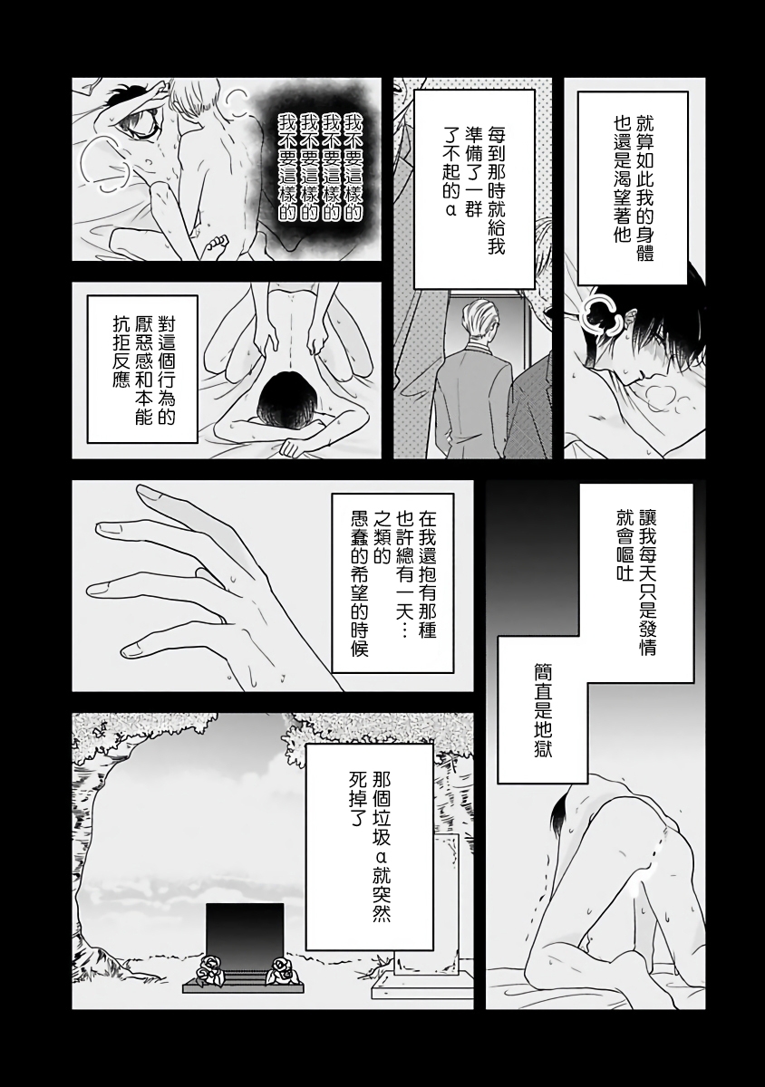 [Hoshikura Zozo] Ore dake no Senzoku Alpha | 独属我的alpha Ch. 1-5 [Chinese] [拾荒者汉化组] [Digital] 73