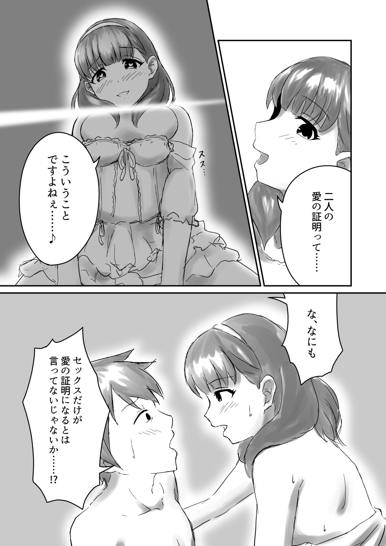 [906 Suimin (Guusuu P.)] Mayu to SEX Shinai to Derarenai Heya kara no Dasshutsu (THE IDOLMASTER CINDERELLA GIRLS) [Digital] 4