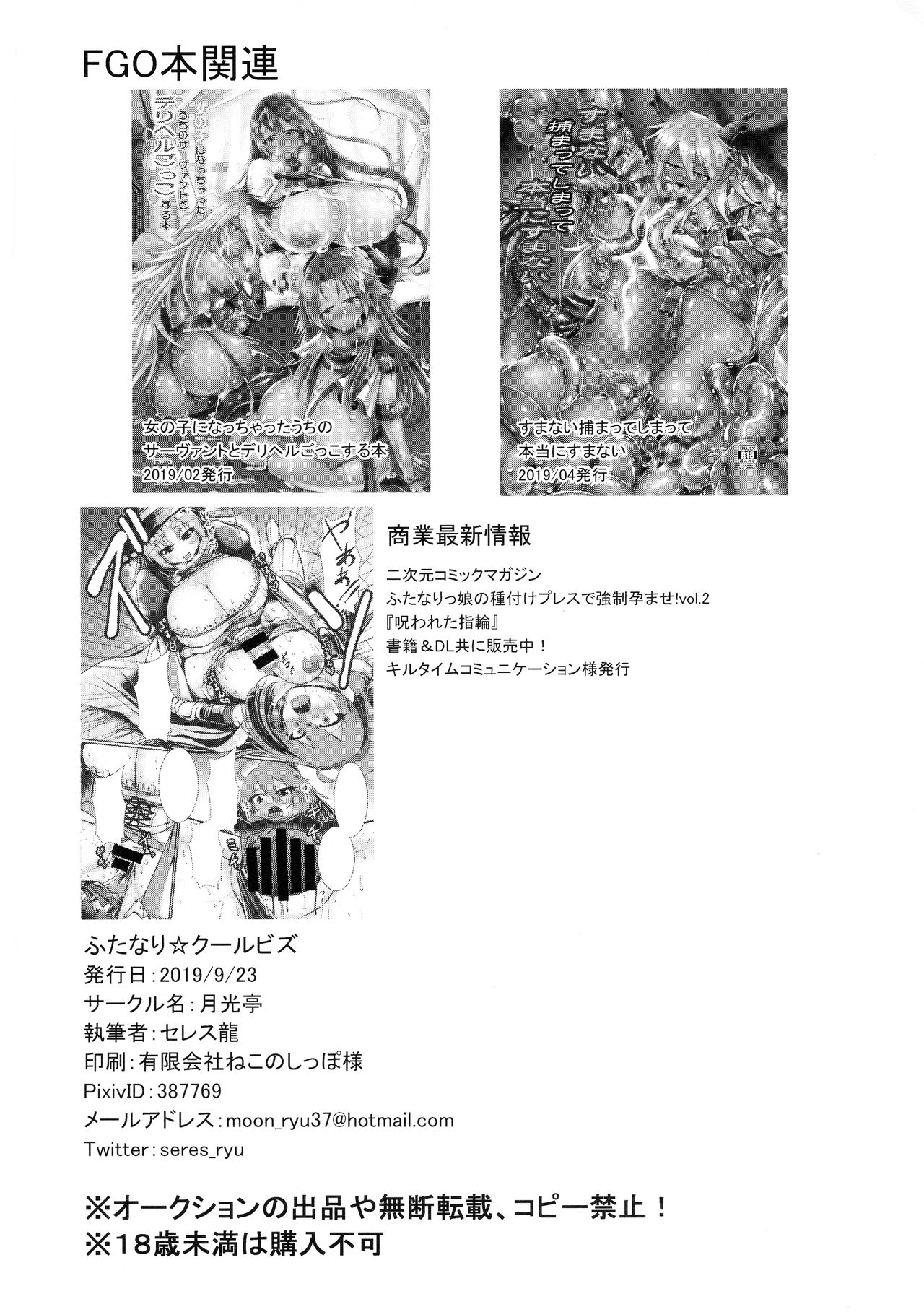 (Futaket 15.5) [Gekkou Tei (Seres Ryu)] Futanari ☆ Cool Biz (Fate/Grand Order) [English] {Hennojin} 21