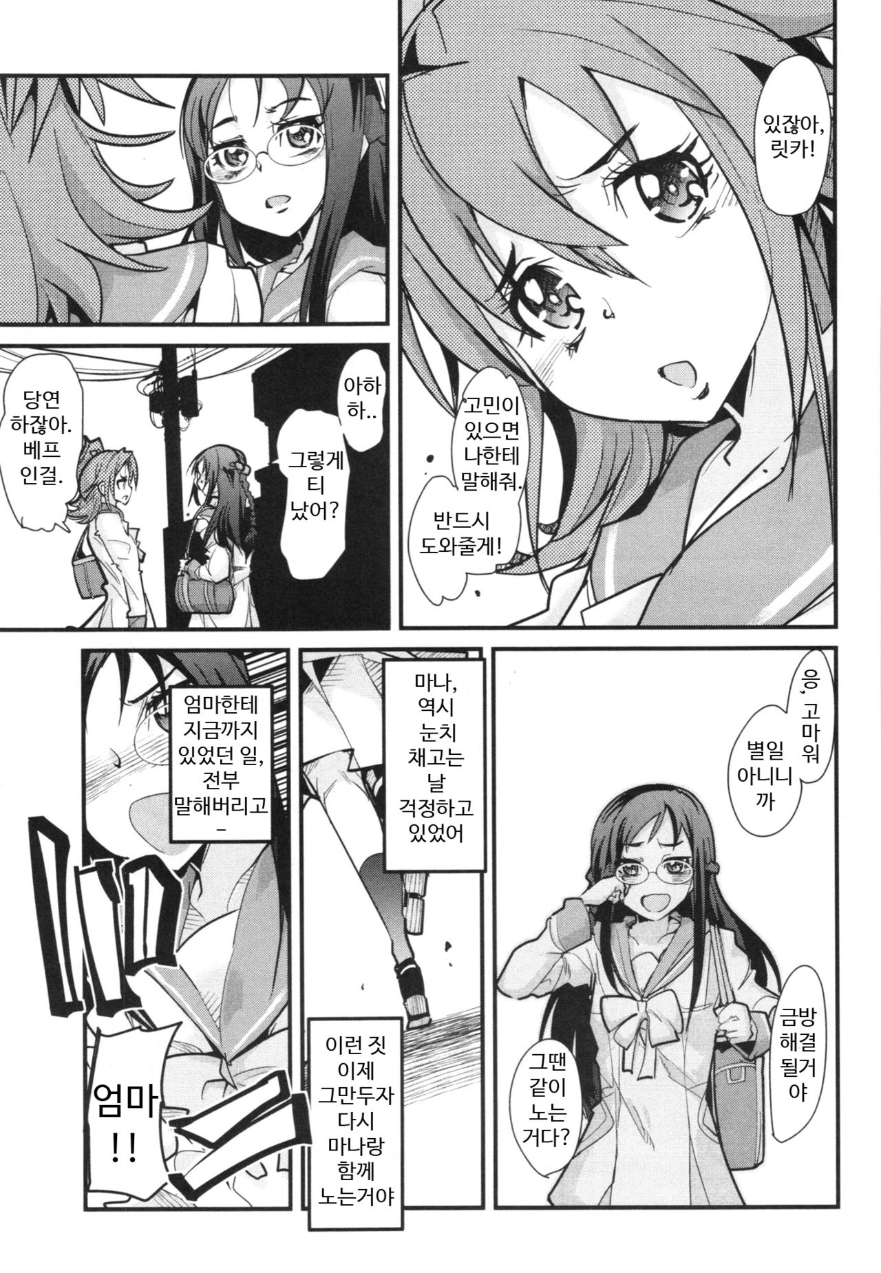 (COMIC1☆7) [Bronco Hitoritabi (Uchi-Uchi Keyaki)] Eichi no Oyako wa Jain ni Fukeru. (Dokidoki! PreCure) [Korean] 10