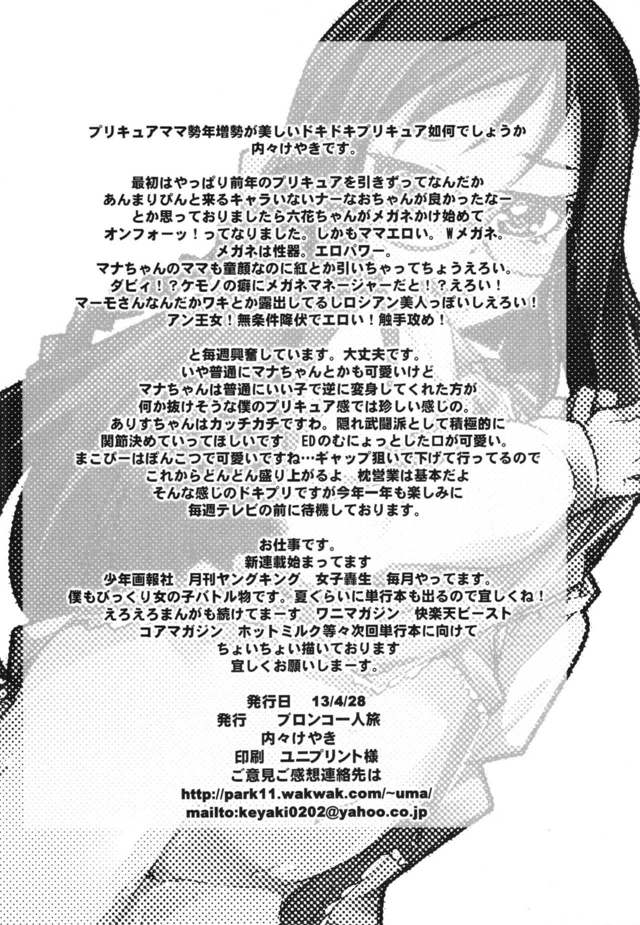 (COMIC1☆7) [Bronco Hitoritabi (Uchi-Uchi Keyaki)] Eichi no Oyako wa Jain ni Fukeru. (Dokidoki! PreCure) [Korean] 25