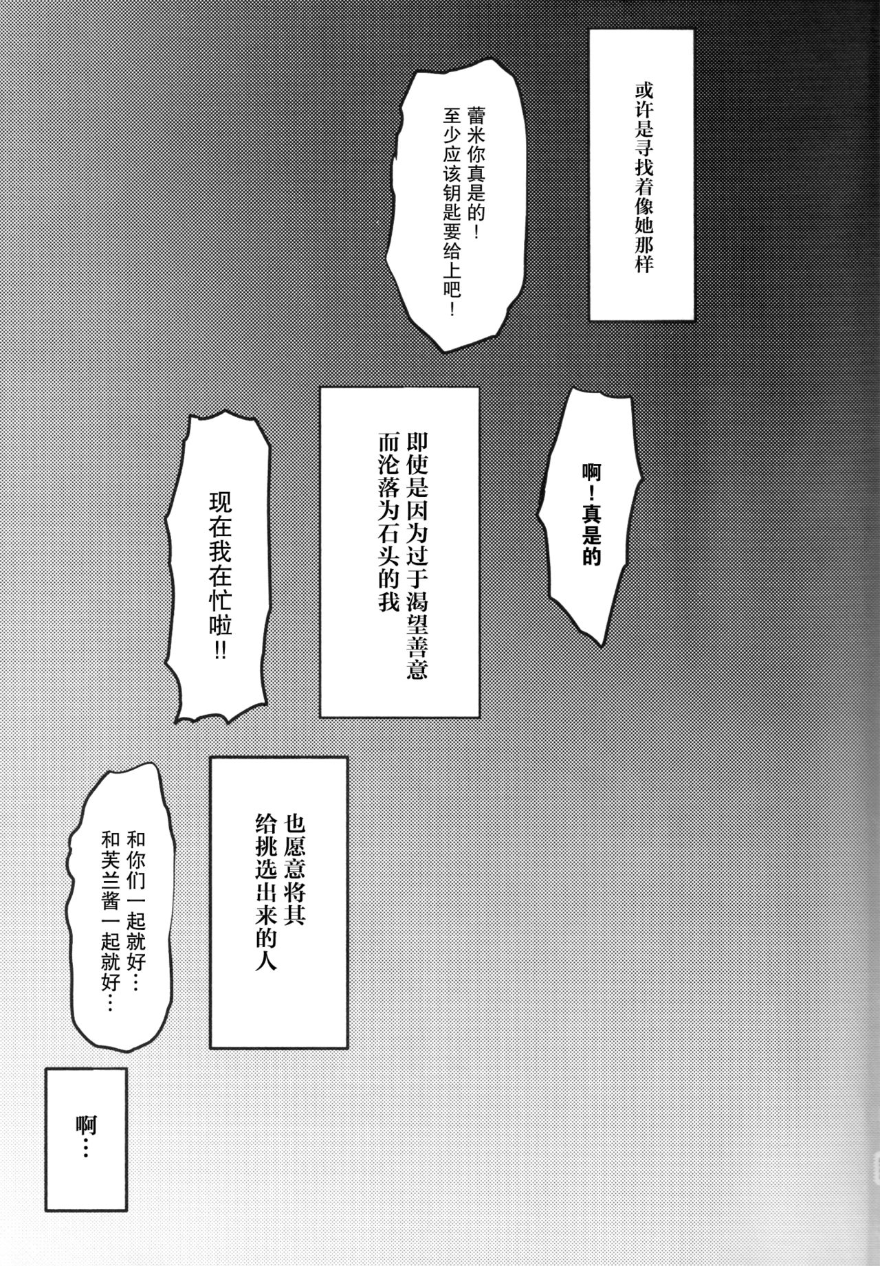 [Bell no Su (Bellsuke)] Inai mono Doushi (Touhou Project) [Chinese] [化物语吧汉化组] 51