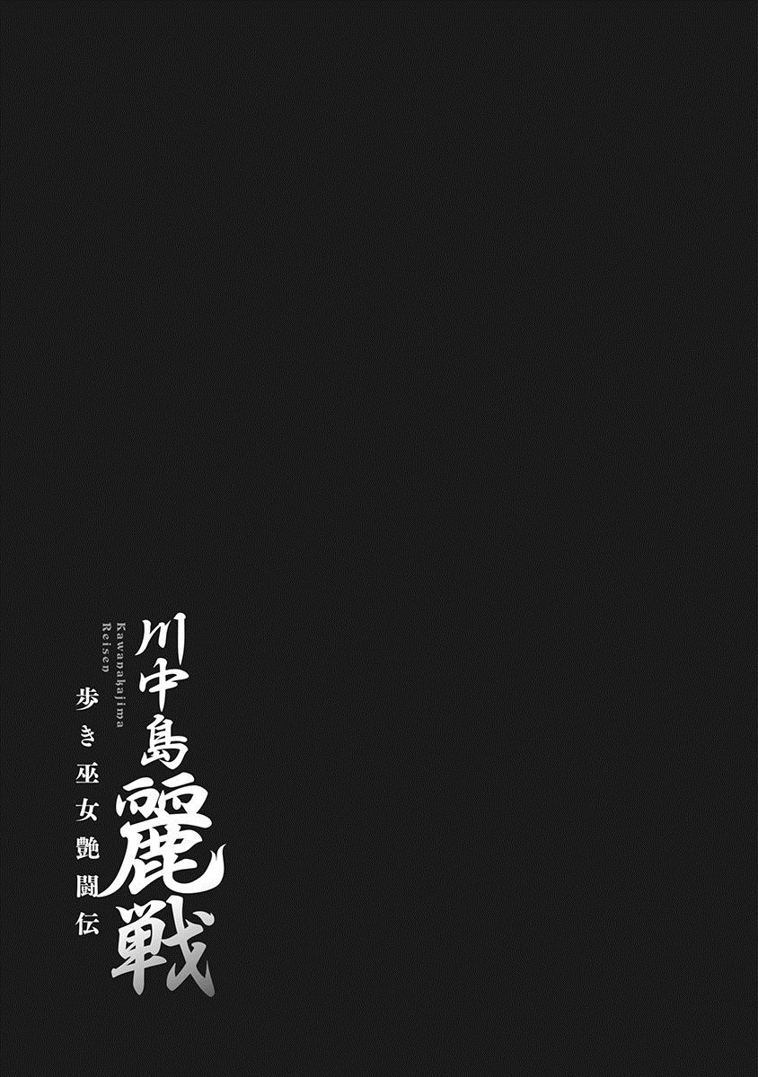 [Ohsugi Yukihiro] Kawanakajima Rei-sen [Digital] 117