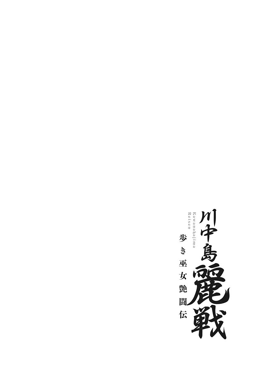 [Ohsugi Yukihiro] Kawanakajima Rei-sen [Digital] 118