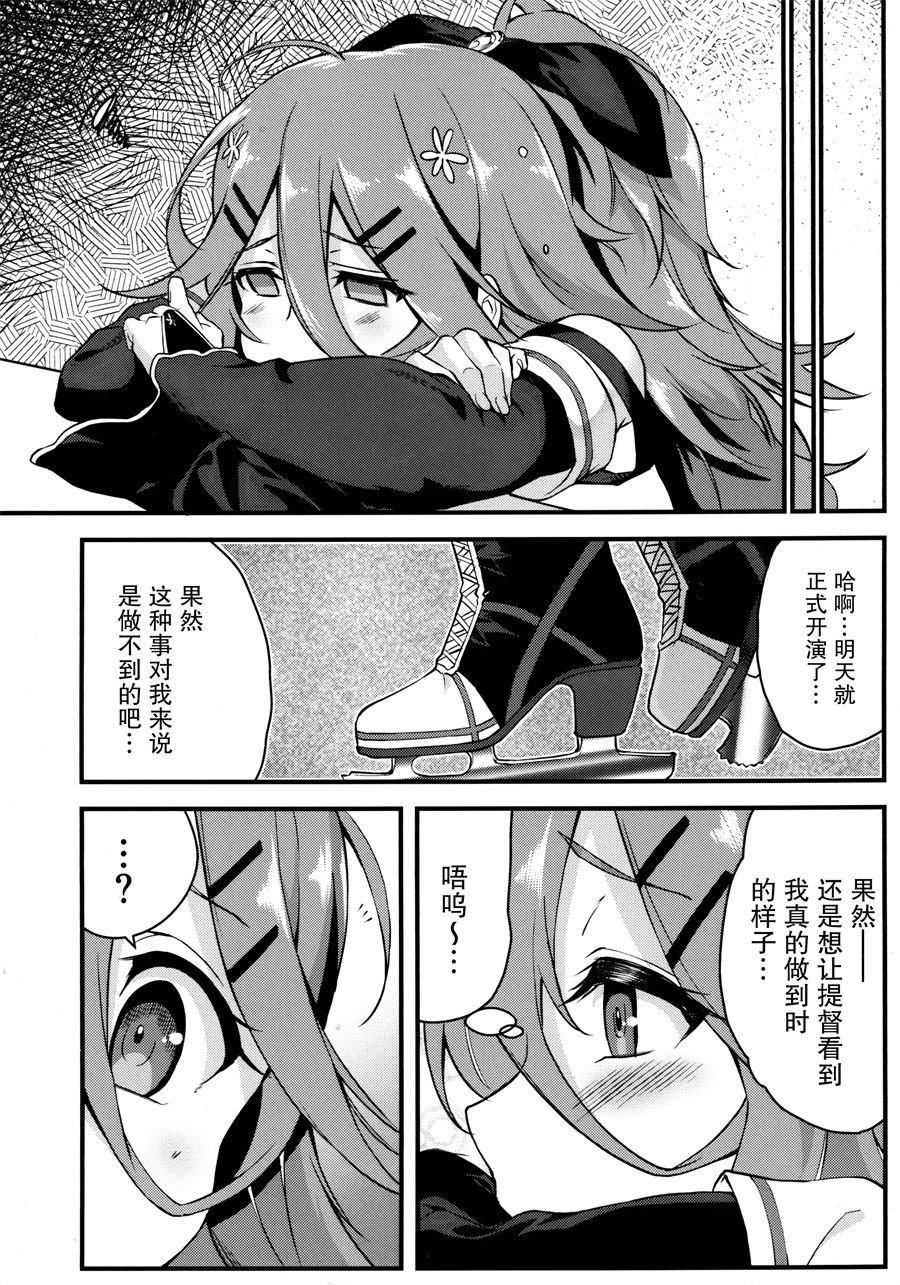 (C95) [Usagiya (Youmou Usagi)] Yamakaze to Hyoujyou no Yousei (Kantai Collection -KanColle-) [Chinese] [海色汉化] 6