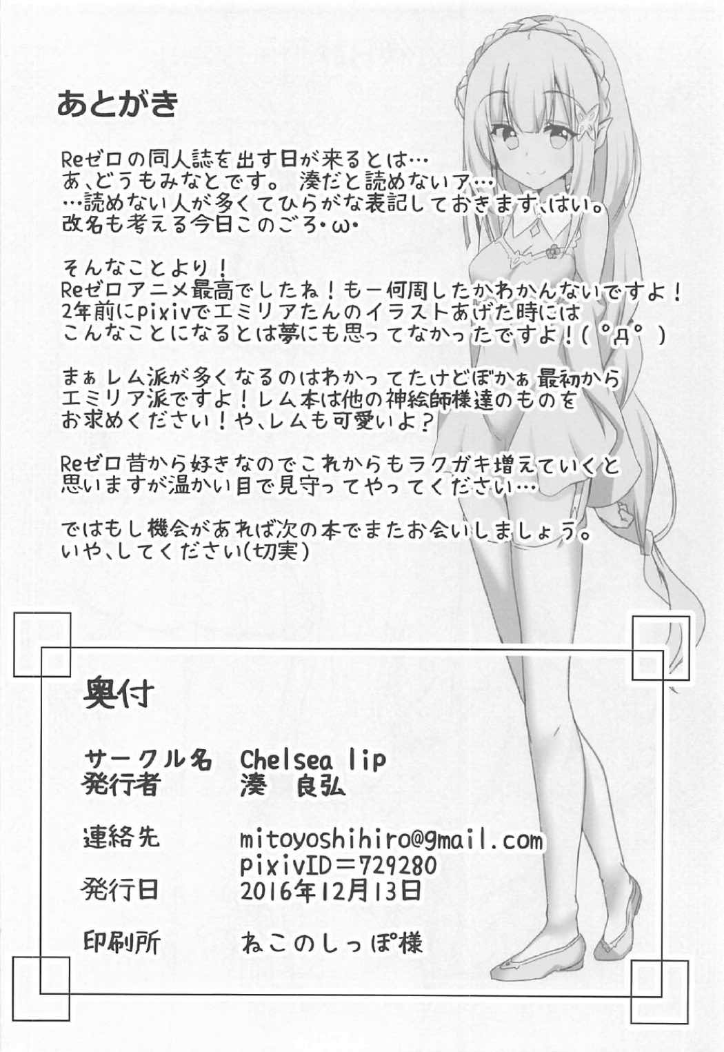 (C91) [Chelsea lip (Minato Yoshihiro)] Uchi no Heroine Chouzetsu Choroin (Re:Zero kara Hajimeru Isekai Seikatsu) [Chinese] [铑铯铍汉化组] 21