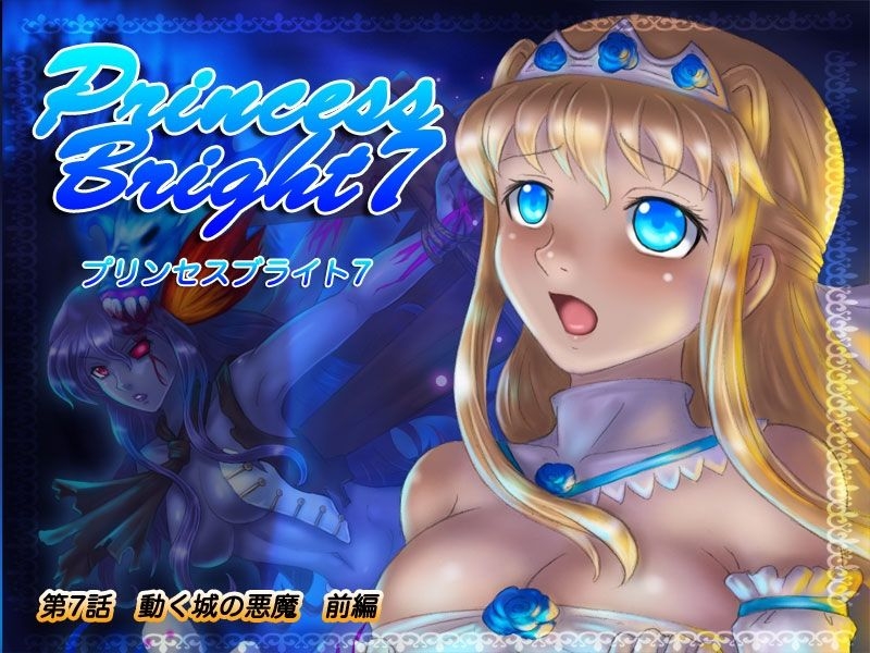 [Ogami Yatai] Princess Bright 7 222