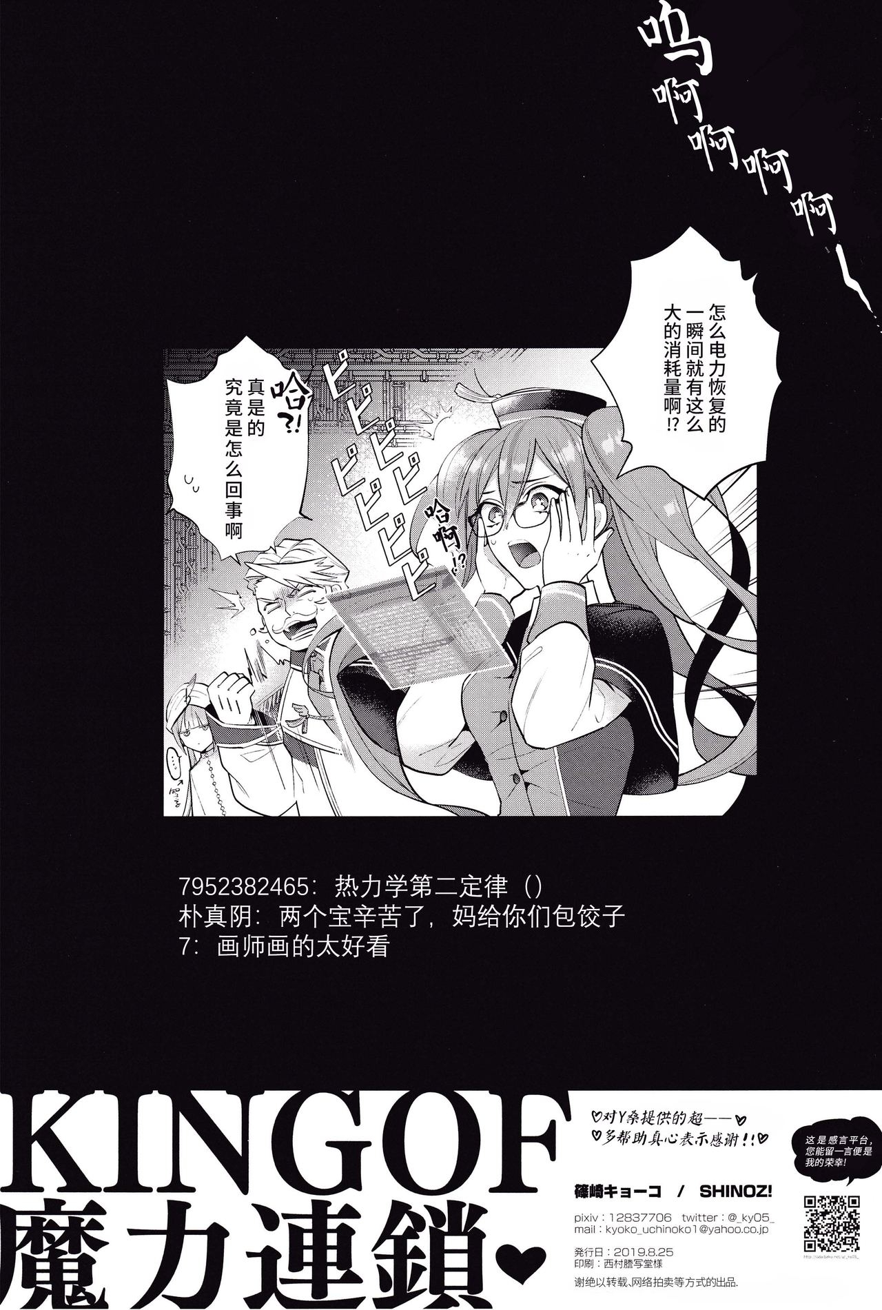 (Dai 23-ji ROOT4to5) [SHINOZ! (Shinozaki Kyoko)] KING OF Maryoku Rensa (Fate/Grand Order) [Chinese] [男男搭配干♂活不累三人汉化] 15