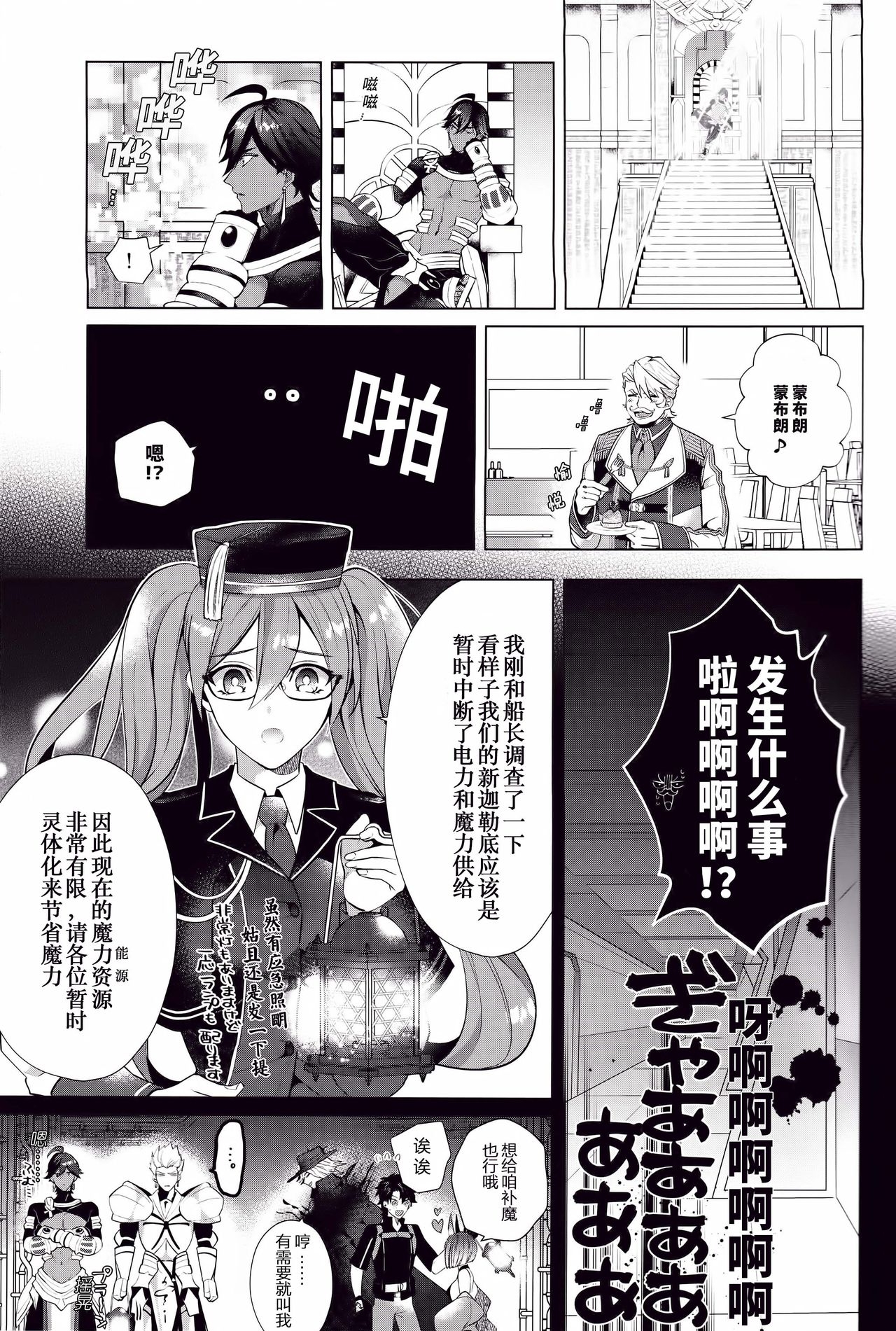 (Dai 23-ji ROOT4to5) [SHINOZ! (Shinozaki Kyoko)] KING OF Maryoku Rensa (Fate/Grand Order) [Chinese] [男男搭配干♂活不累三人汉化] 1
