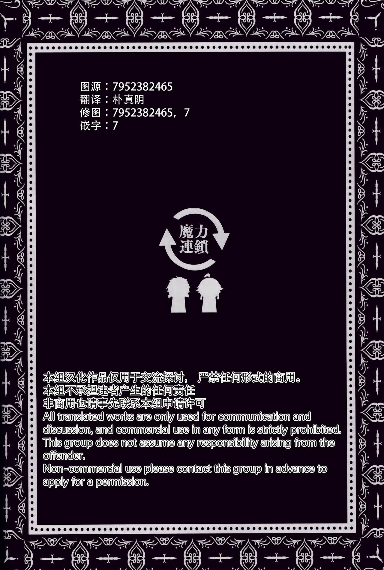 (Dai 23-ji ROOT4to5) [SHINOZ! (Shinozaki Kyoko)] KING OF Maryoku Rensa (Fate/Grand Order) [Chinese] [男男搭配干♂活不累三人汉化] 2