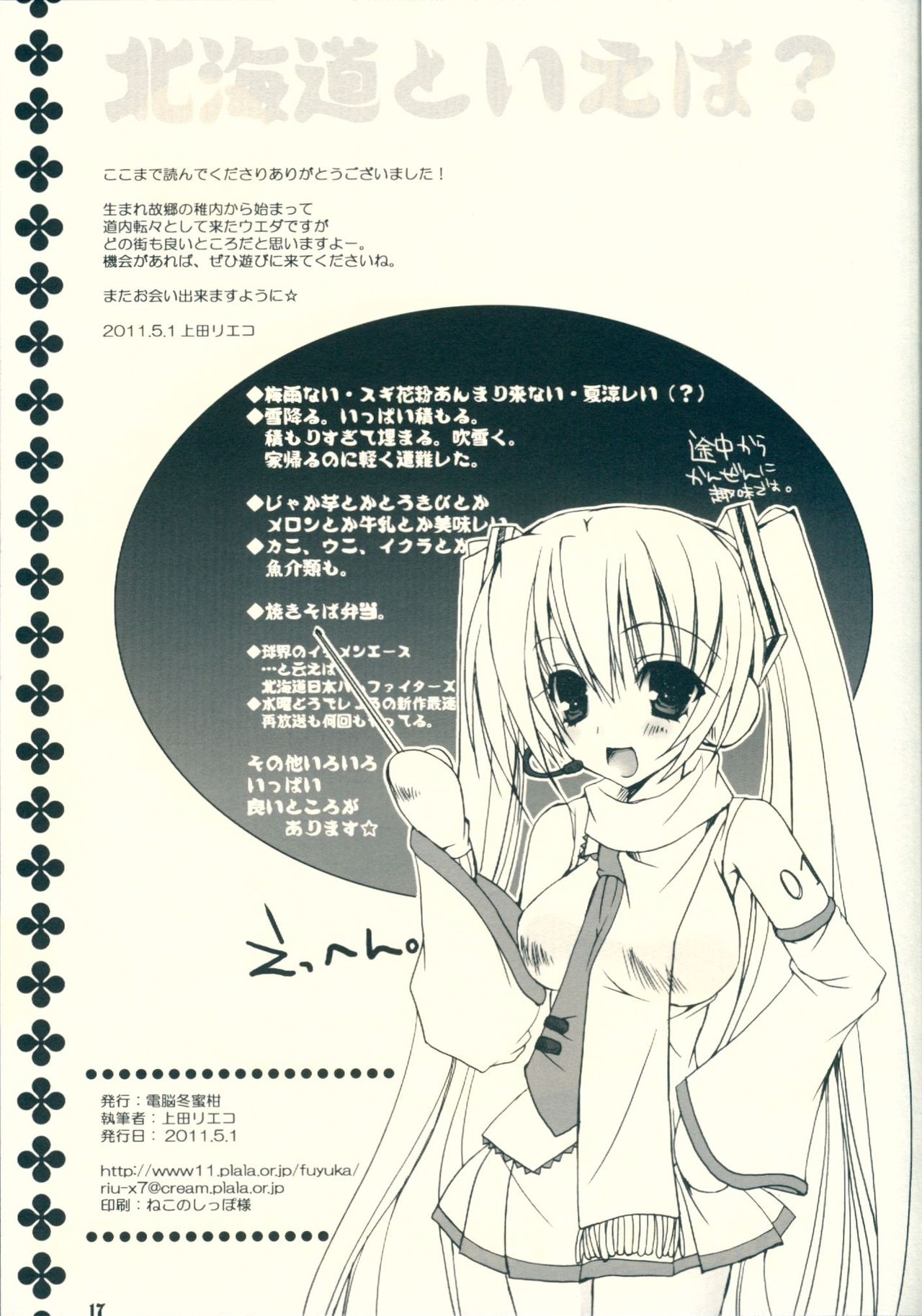 (COMIC1☆5) [Dennou Fuyu Mikan (Ueda Rieko)] Haru Yuki. | Spring Snow. (VOCALOID) [English] [Nomihoudai] 16