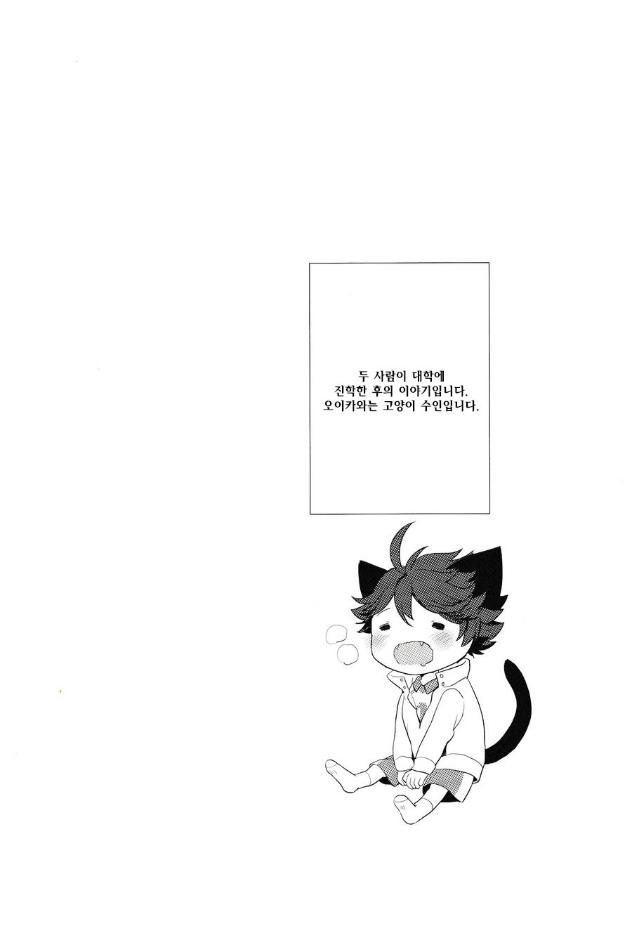 (RTS!!7) [Rototika (Kamishi Yue)] Iwa-chan no Neko ni Naritai | 이와쨩의 고양이가 되고 싶다! (Haikyuu!!) [Korean] [스콩] 2