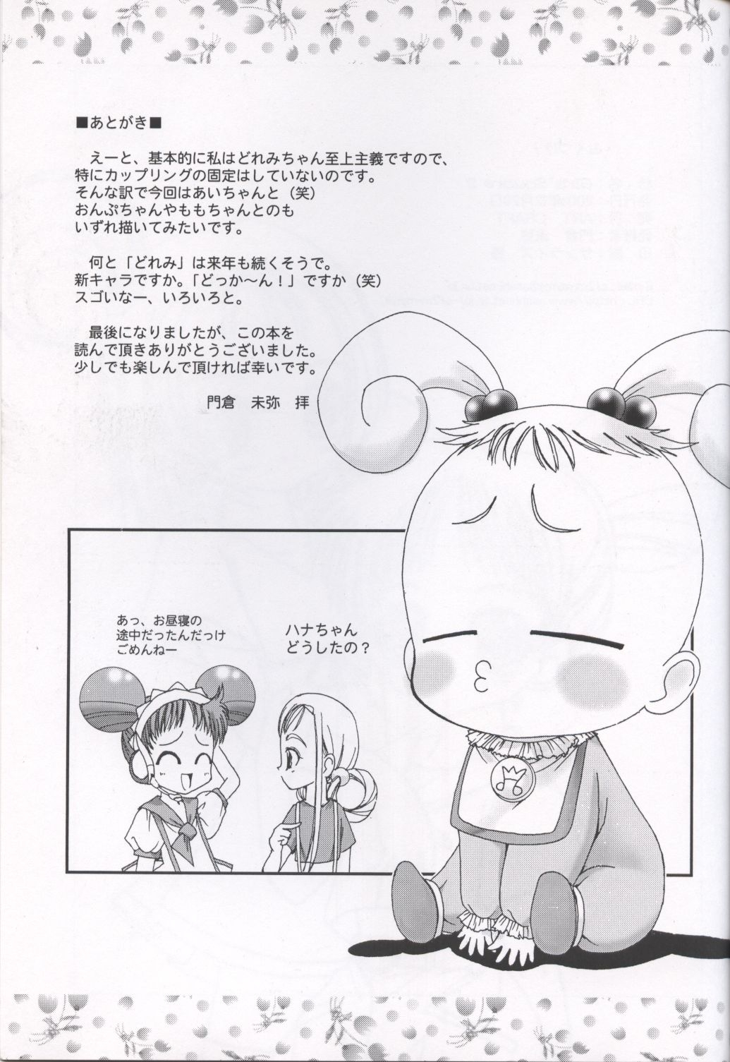 (C61) [ART CRAFT (Kadokura Miya)] Girls' Square 2 (Ojamajo Doremi) 15