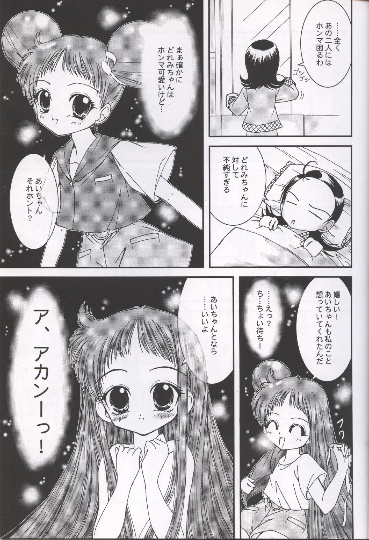 (C61) [ART CRAFT (Kadokura Miya)] Girls' Square 2 (Ojamajo Doremi) 7