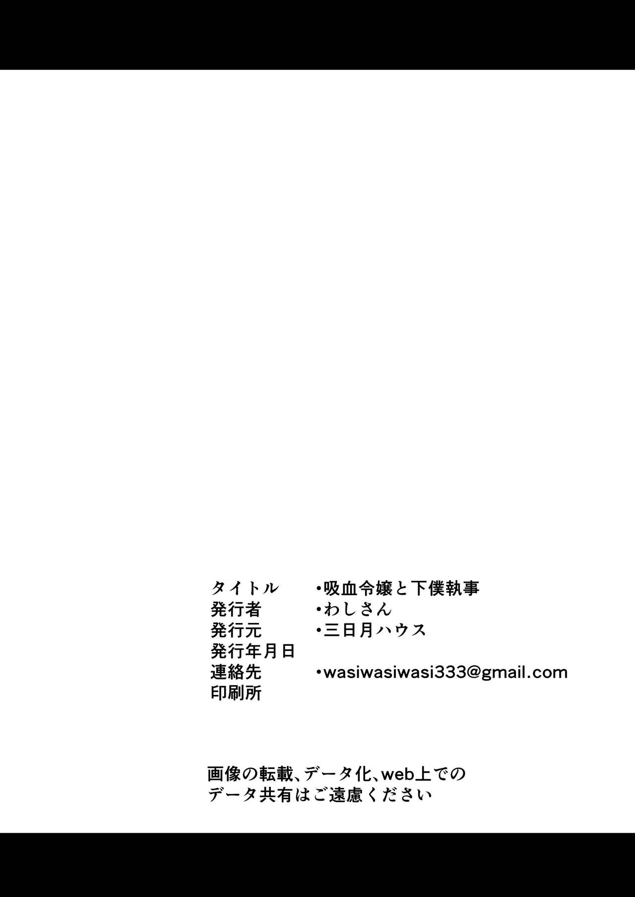 [MIKADUKIHOUSE (wasisan)] Kyuuketsu Reijou to Geboku Shitsuji (Touhou Project) [Chinese] [不可视汉化] [Digital] 28