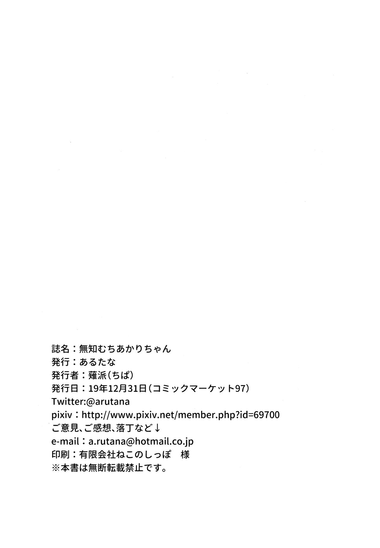(C97) [Arutana (Chipa)] Muchi Muchi Akari-chan (VOICEROID) 20