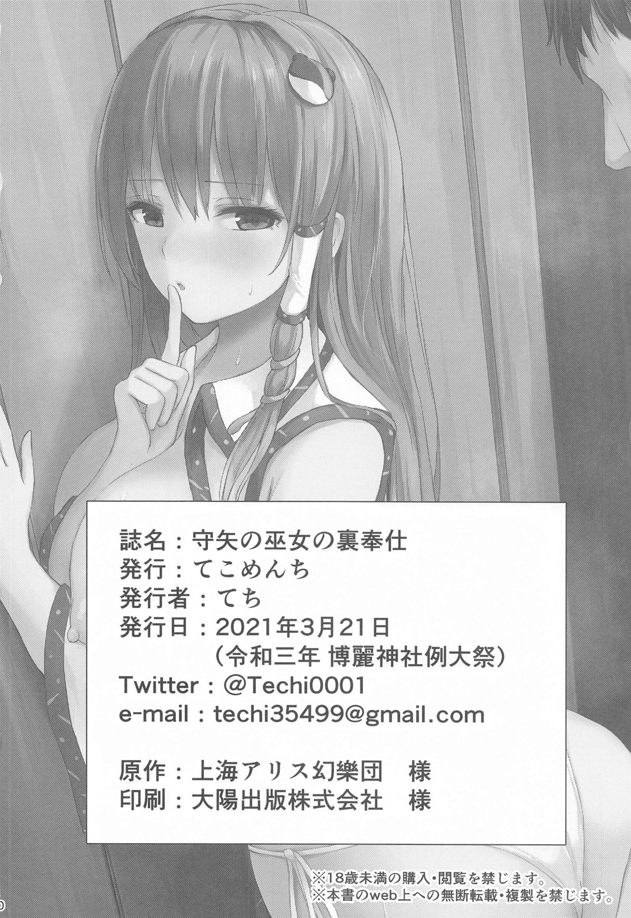 (Reitaisai 18) [Tekomenchi (Techi)] Moriya no Miko no Ura Houshi (Touhou Project) [Chinese] [不可视汉化] 29