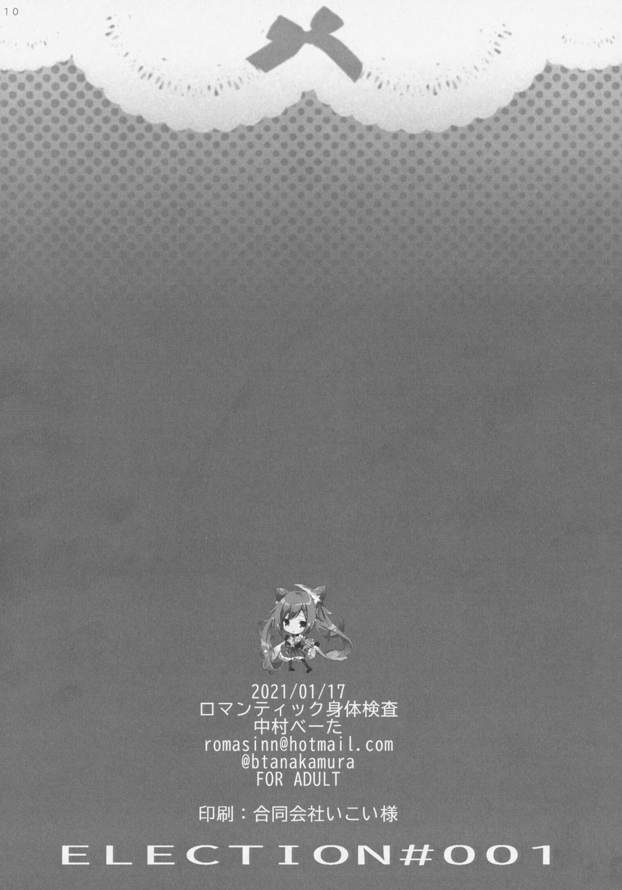 (CT37) [Romantic Sintai-Kensa (Nakamura B-ta)] ELECTION #001 (Genshin Impact) 8