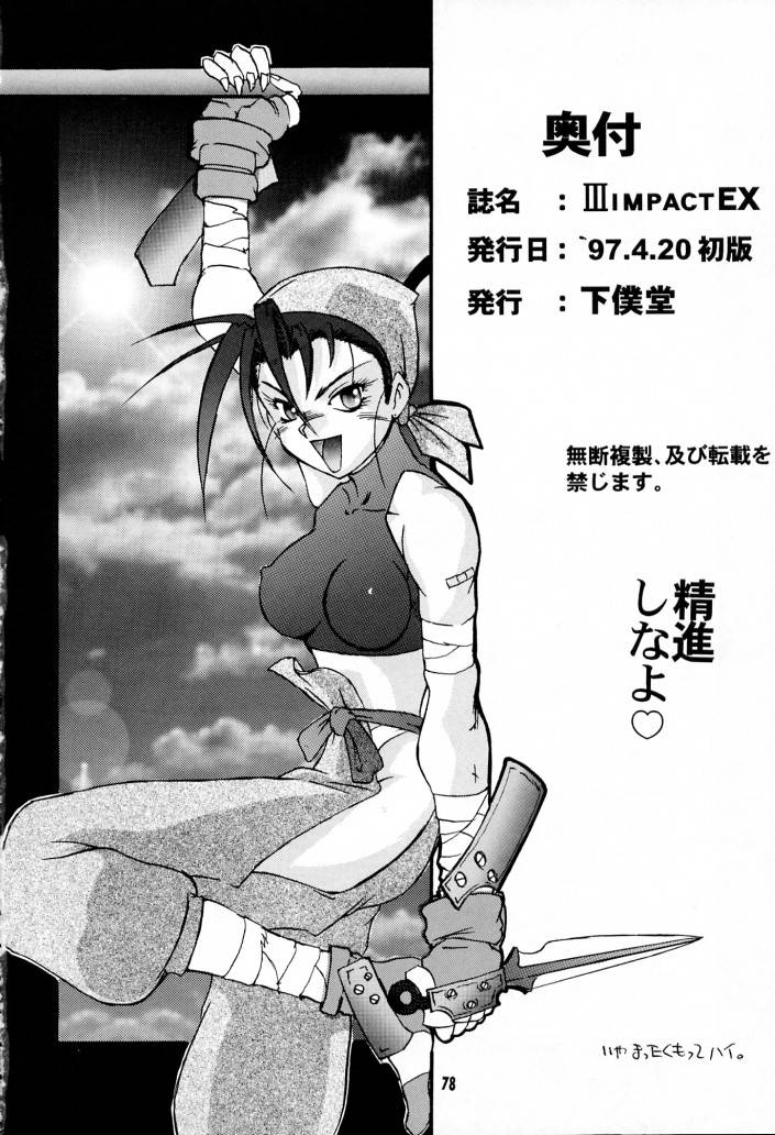 (CR21) [Gebokudou (Rikudou Koushi, Serikawa Kazumi )] IMPACTEX 3 (Various) 76