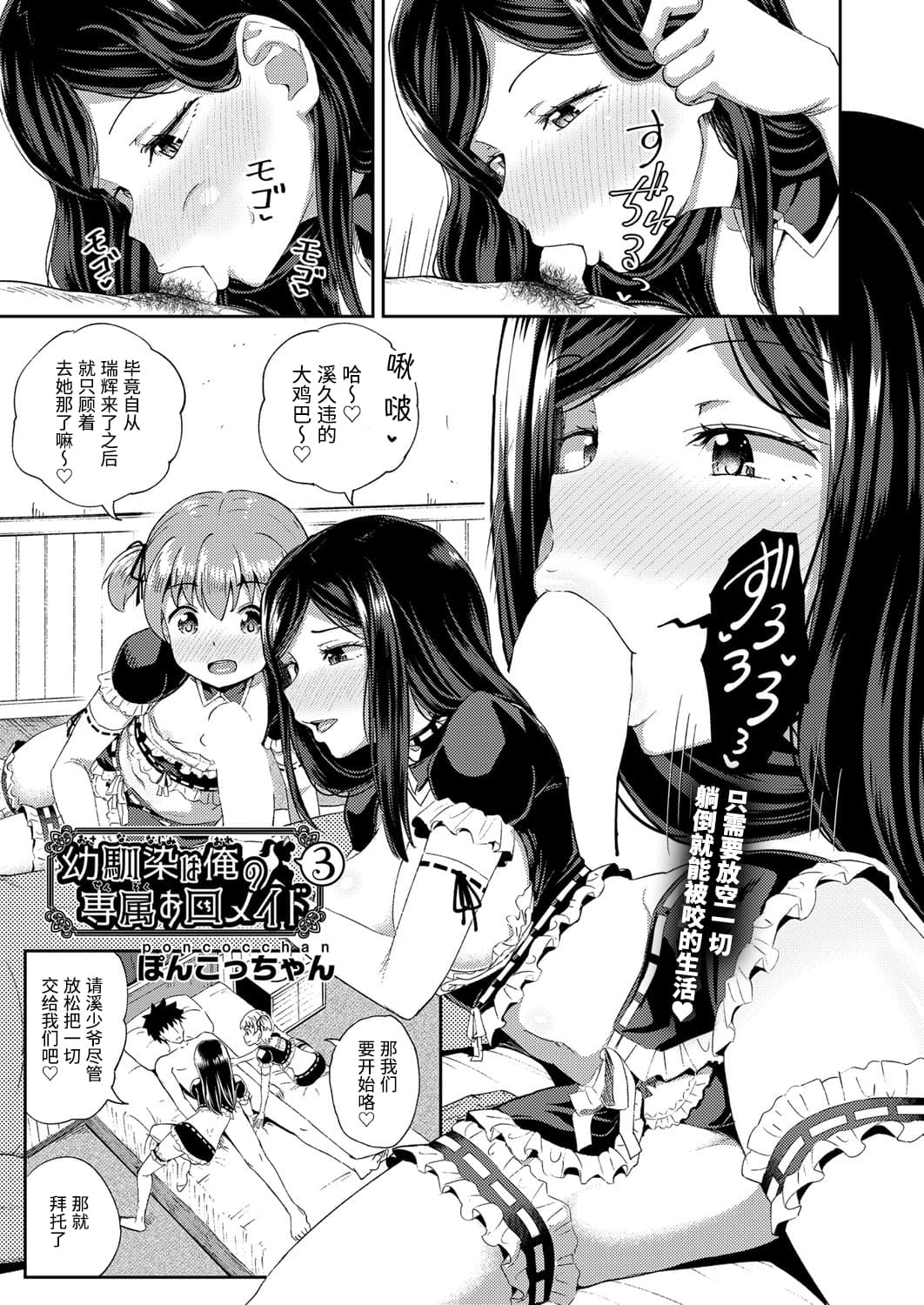 [Poncocchan] Osananajimi wa Ore no Senzoku Okuchi Maid 3 (COMIC AUN 2021-02) [Chinese] [Digital] 0